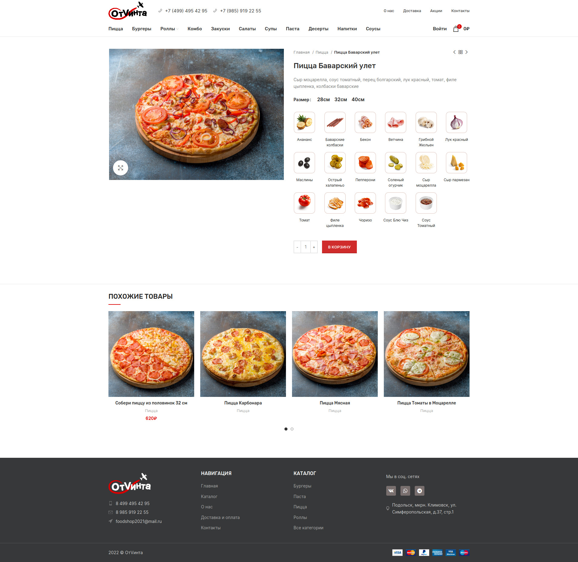 Screenshot_2022-10-20 Пицца Баварский улет - Кафе и Доставка - О