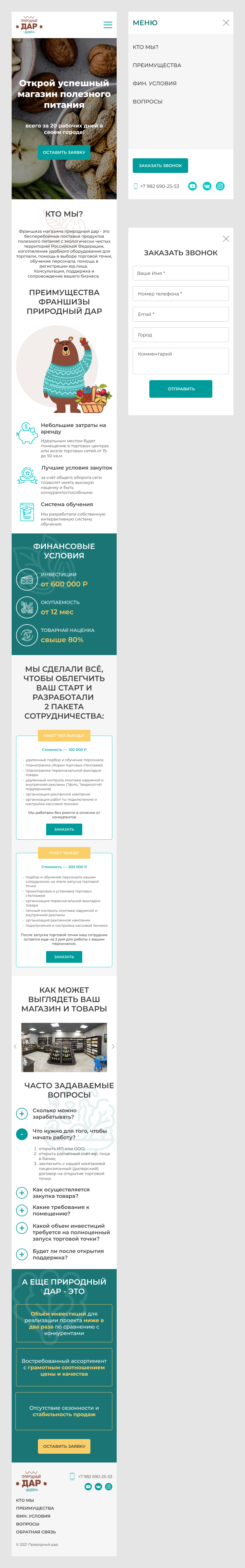 Природный дар-3.jpg