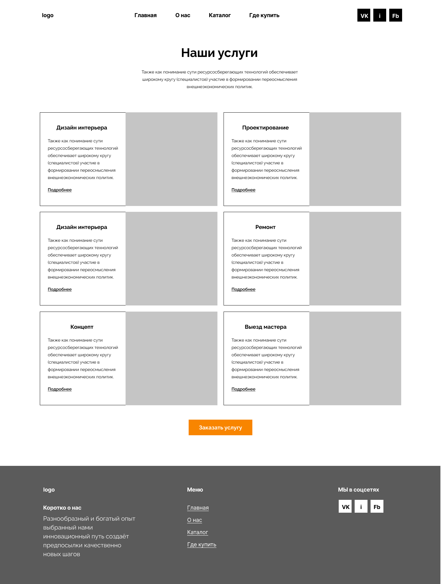 Servises прототип.png