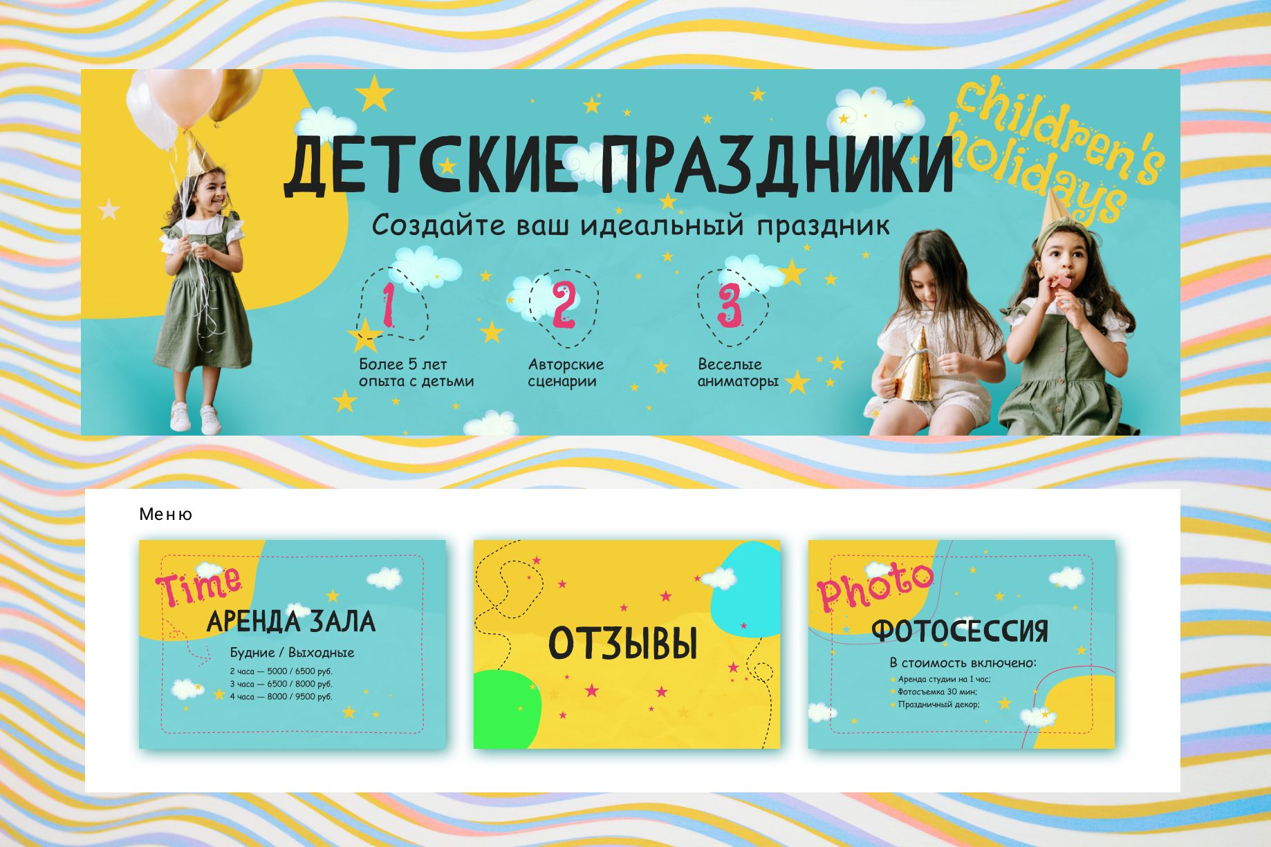 Детский праздник.png