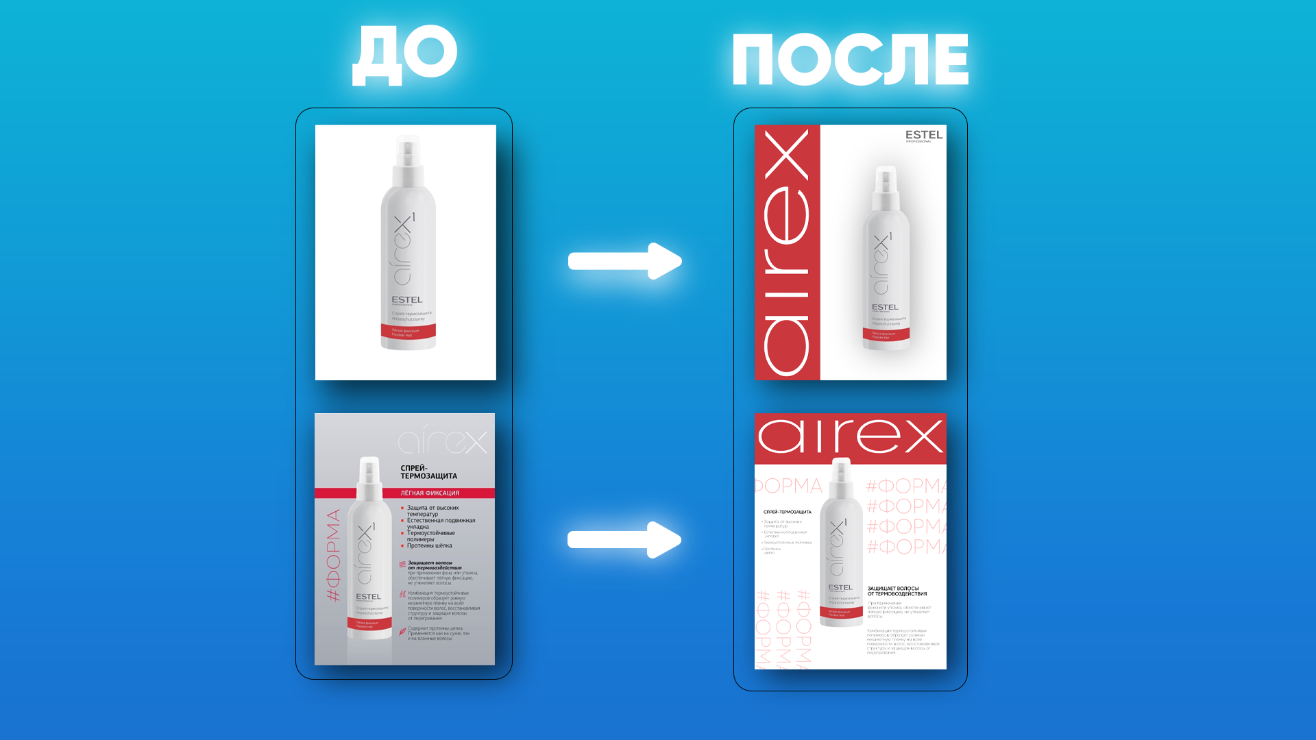 ДО ПОСЛЕ.png