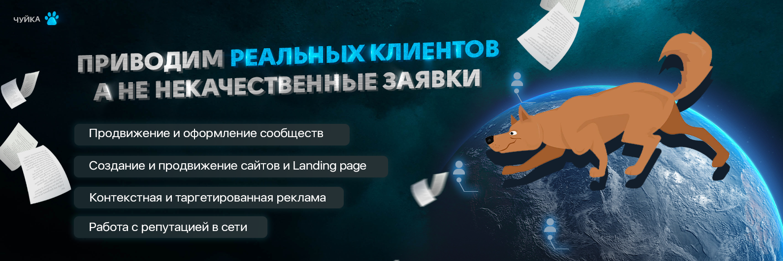 Баннер вк ЧУЙКА.png