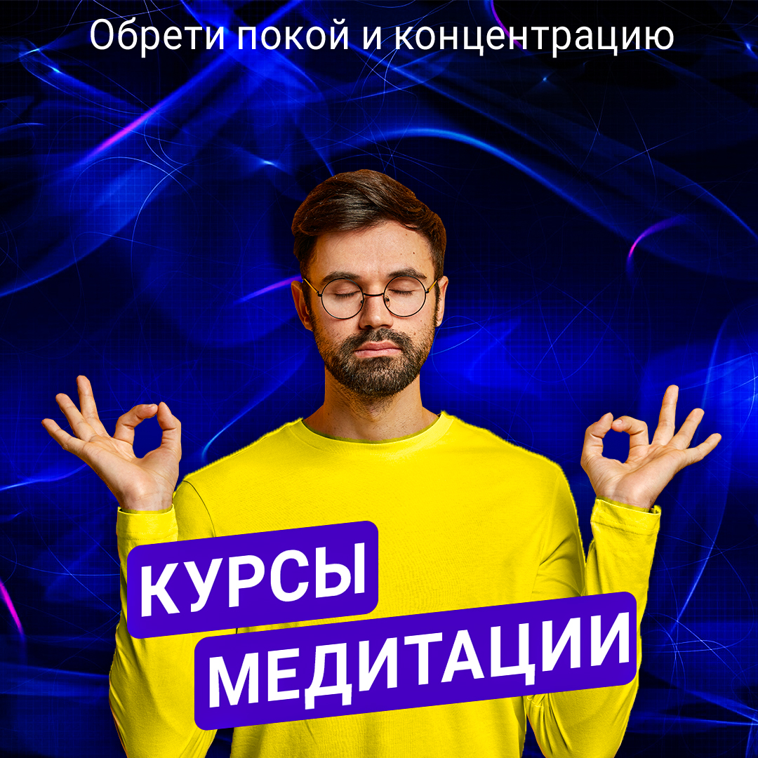 Медитация.jpg
