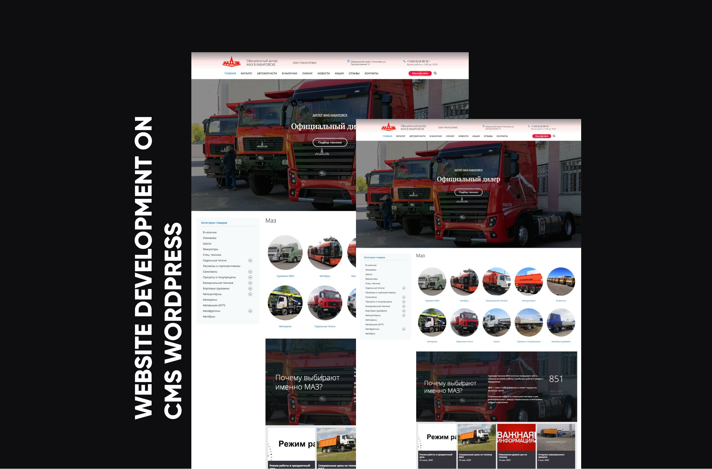 Сайт дилера МАЗ в Хабаровске на Wordpress.jpg