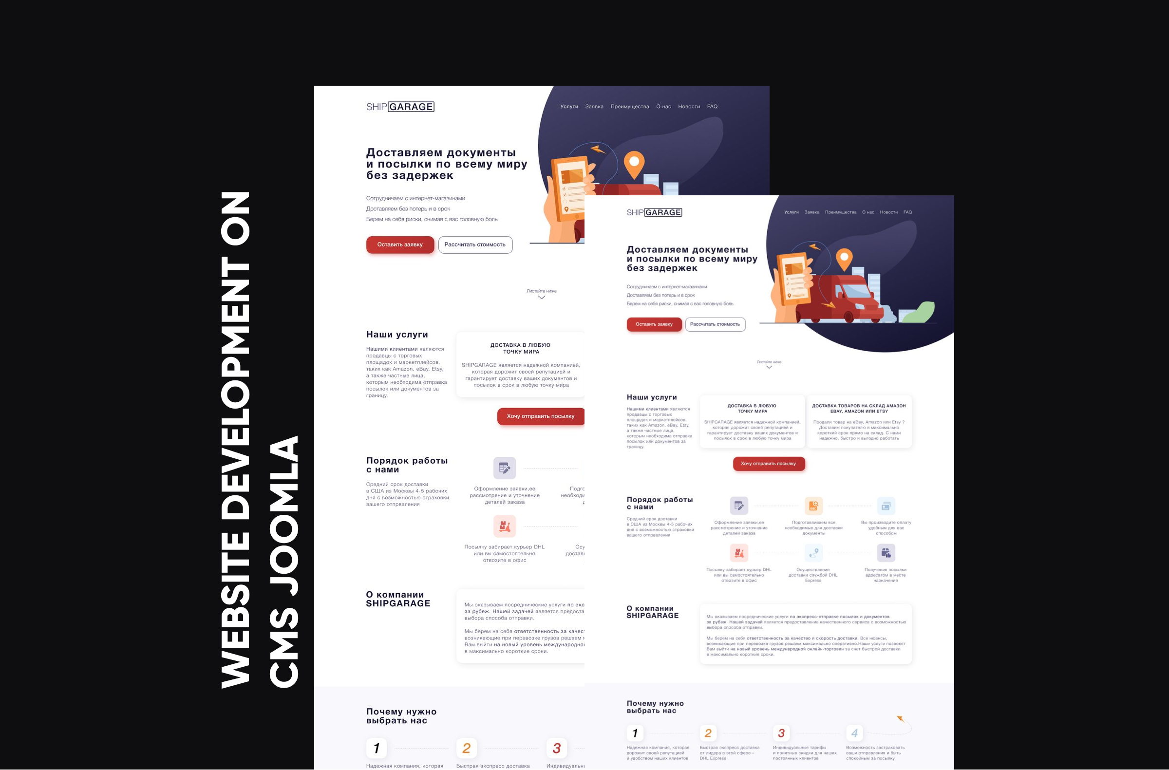 Сайт сервиса доставки документов и посылок на Joomla.jpg