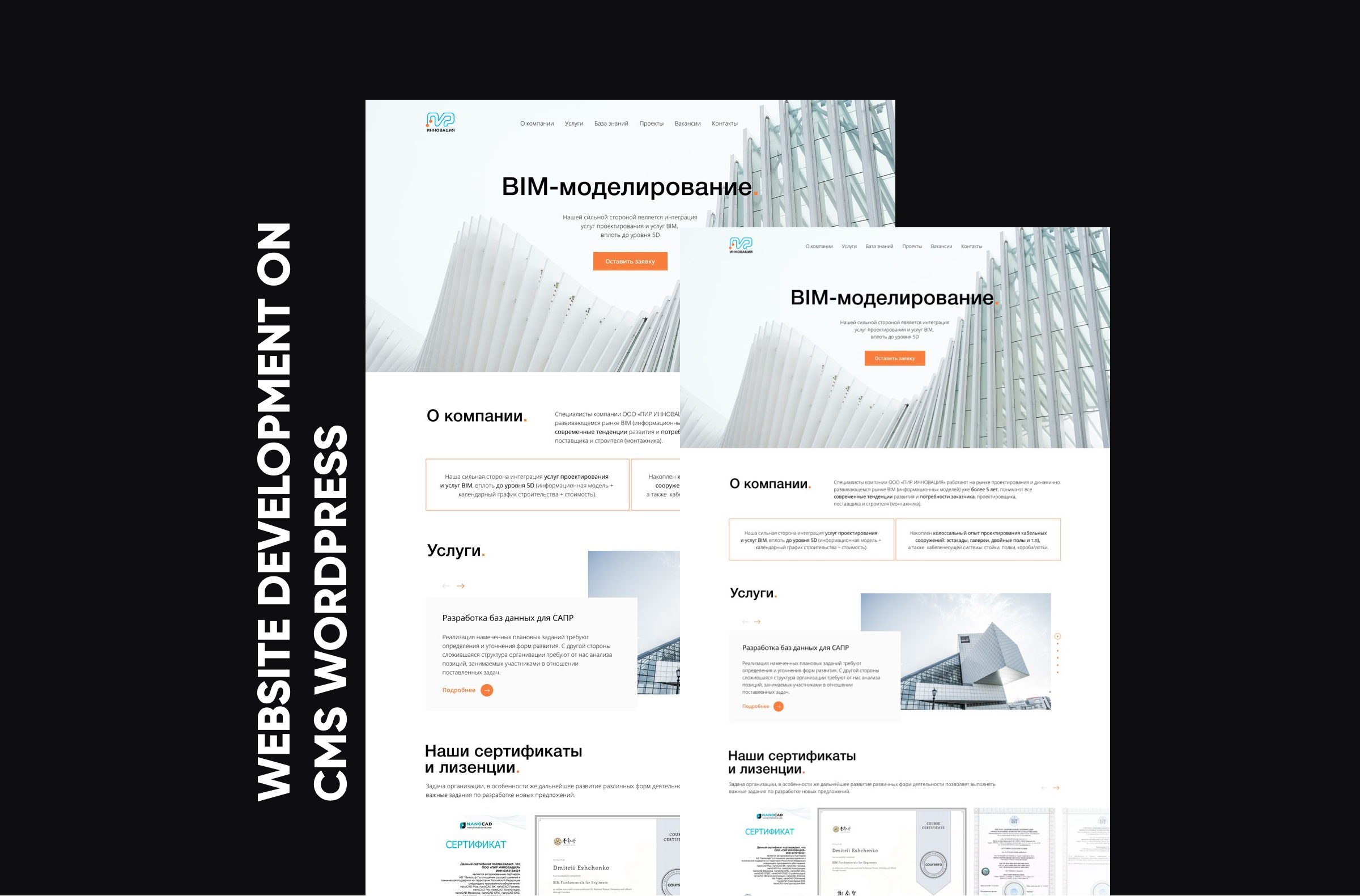 Сайт-визитка услуг BIM-моделирования на Wordpress.jpg