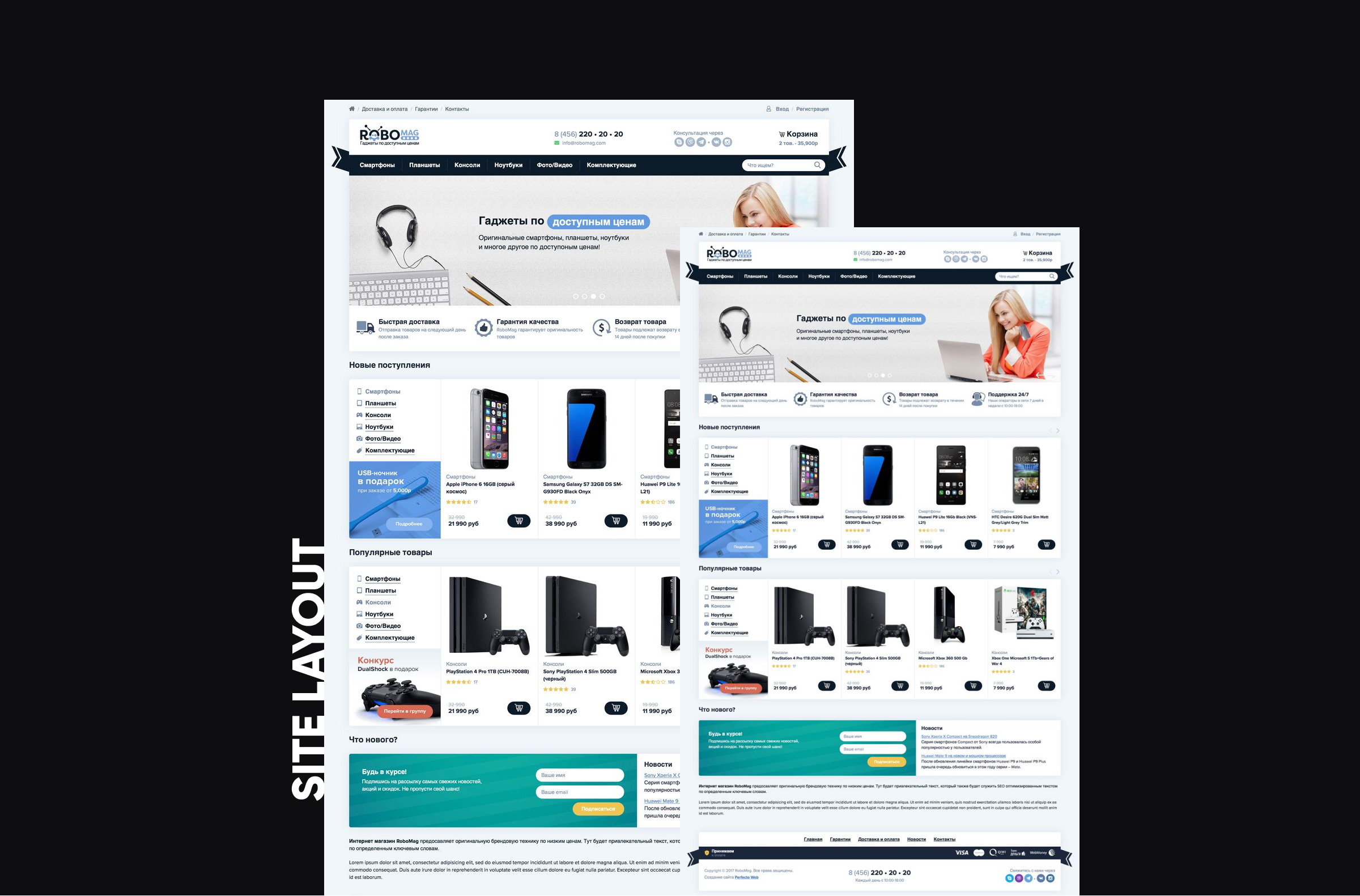 Верстка сайта гаджетов по доступным ценам Robomag.jpg