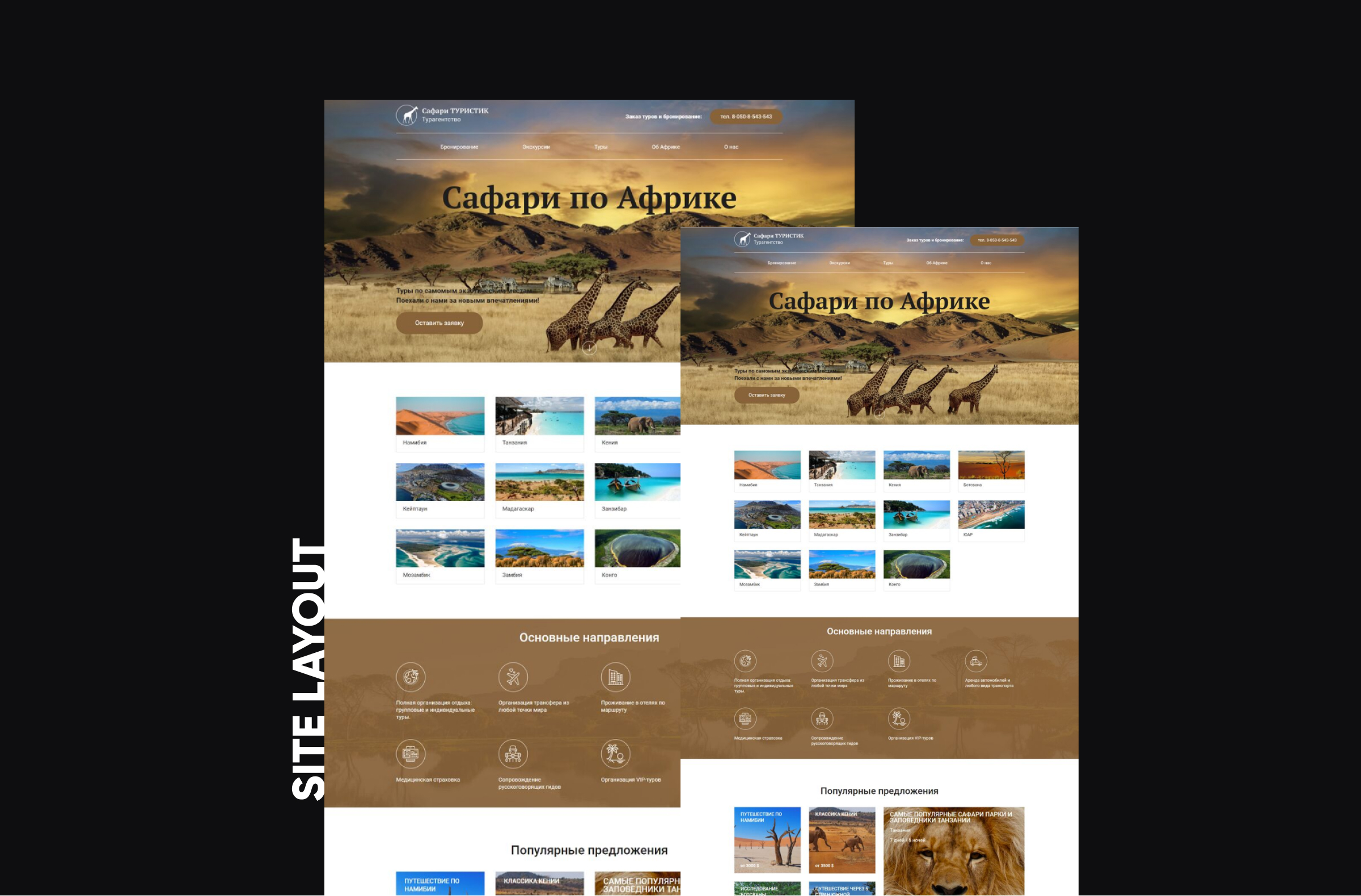 Верстка сайта для турагенства Сафари Туристик.jpg