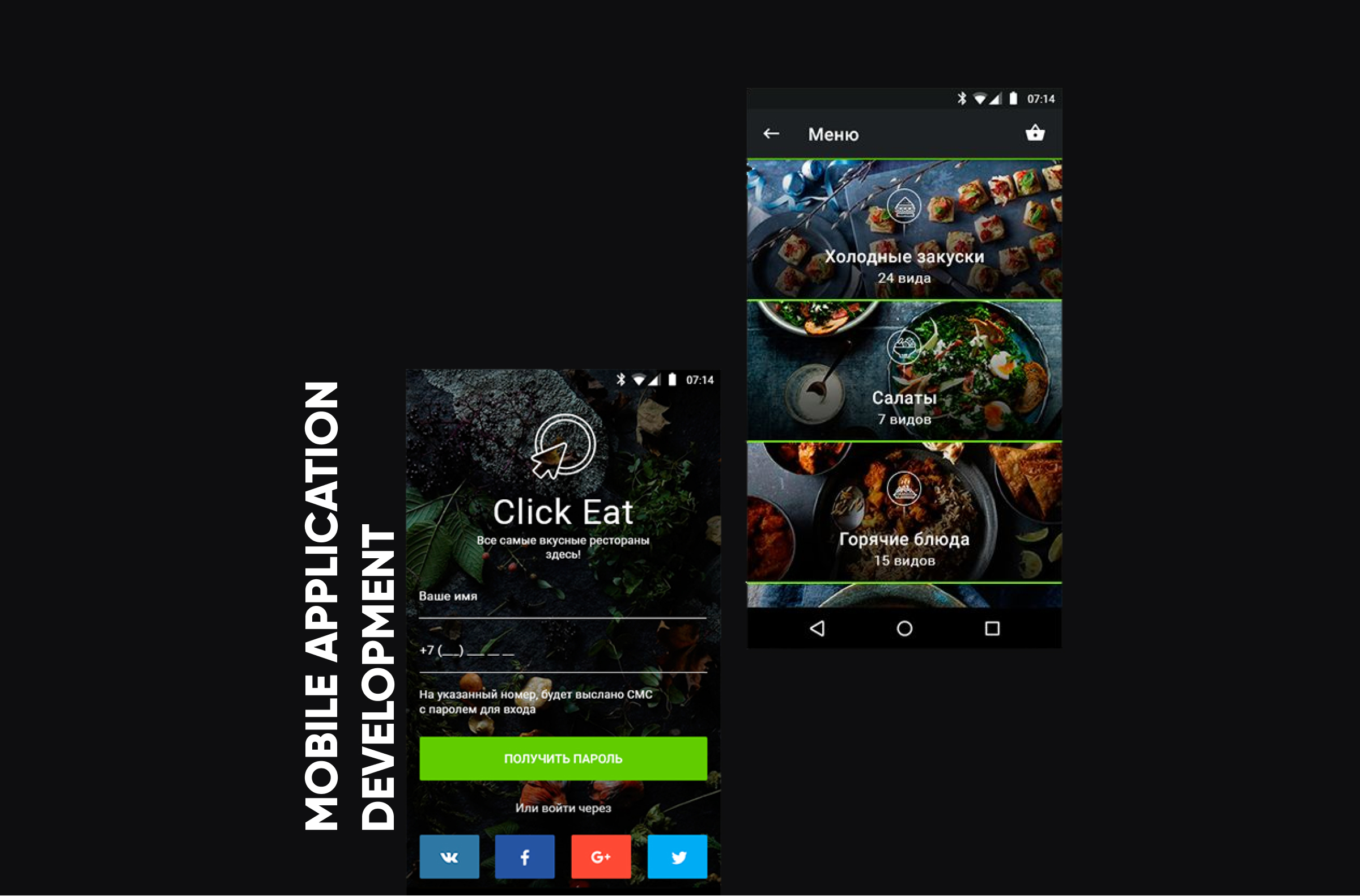 Приложение для заказа блюд в ресторанах.jpg