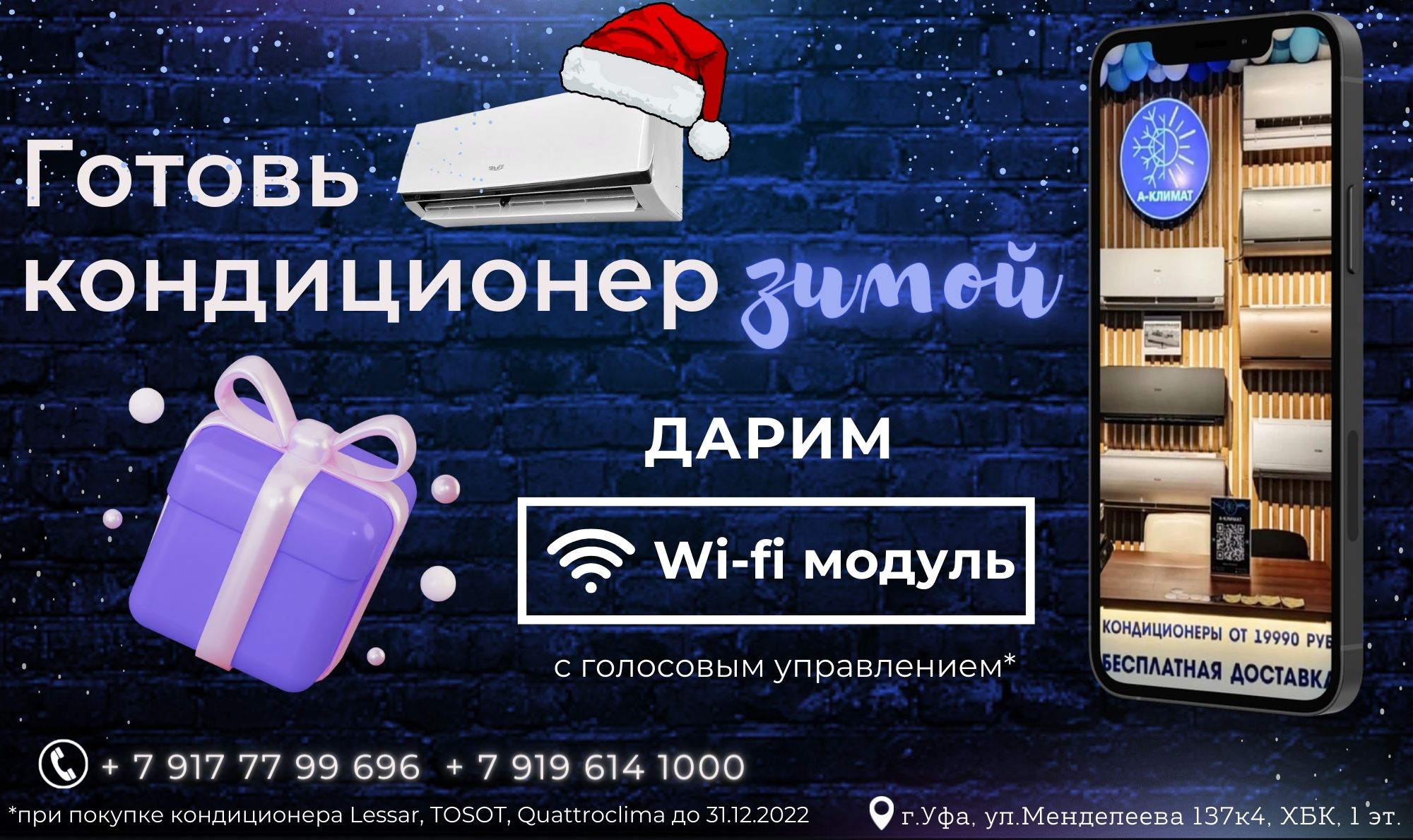 Готовь кондиционер зимой (1).jpg