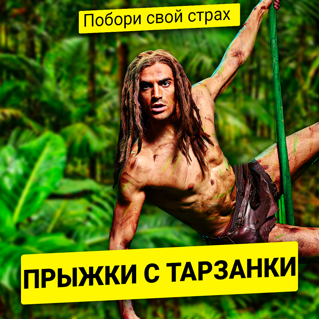 Тарзанка.jpg