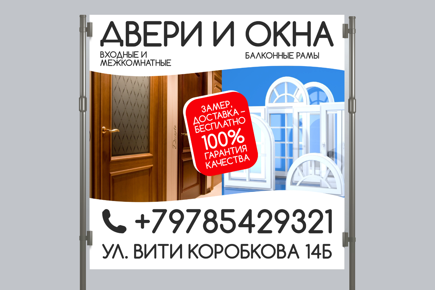 банер окна двери.jpg