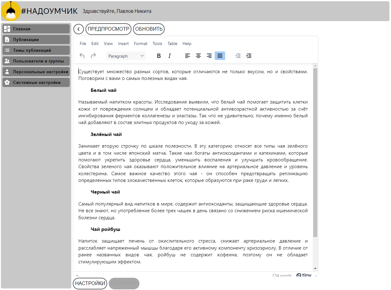 Надоумчик 3.PNG