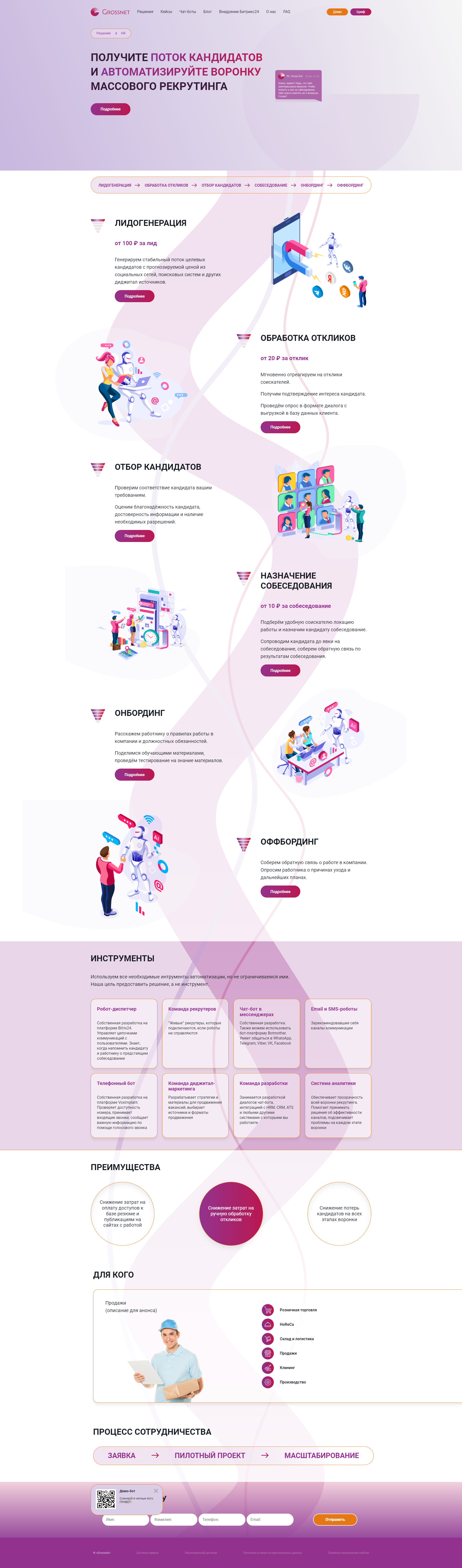 2. Страница HR.png