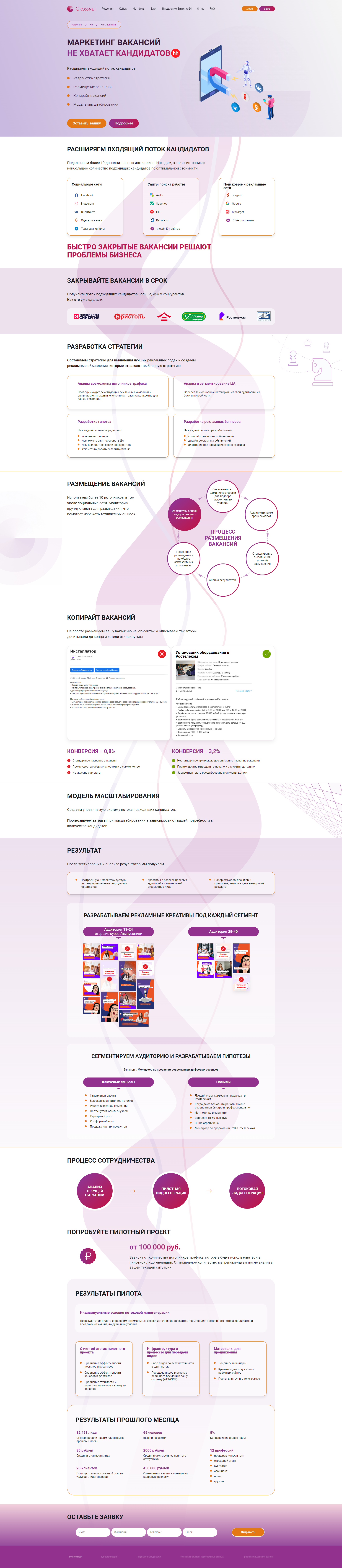 3. Страница HR-маркетинг.png