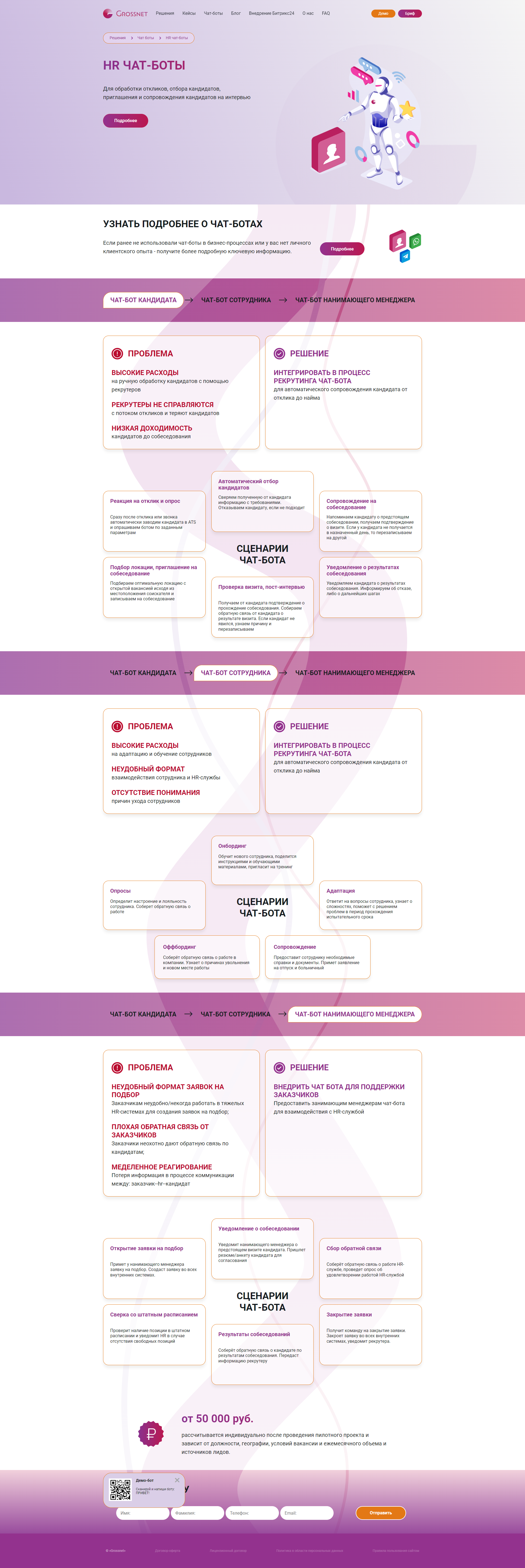 4. Страница HR чат-боты.png