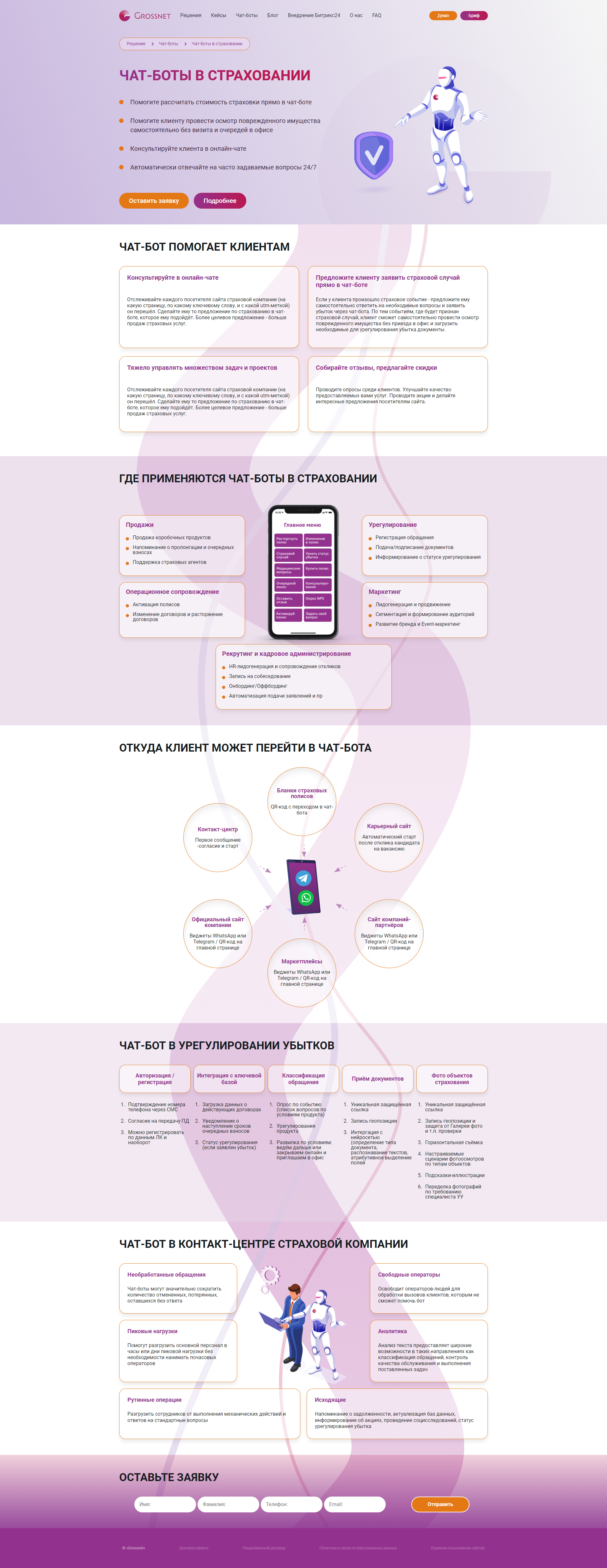 6. Страница чат-боты в страховании.png