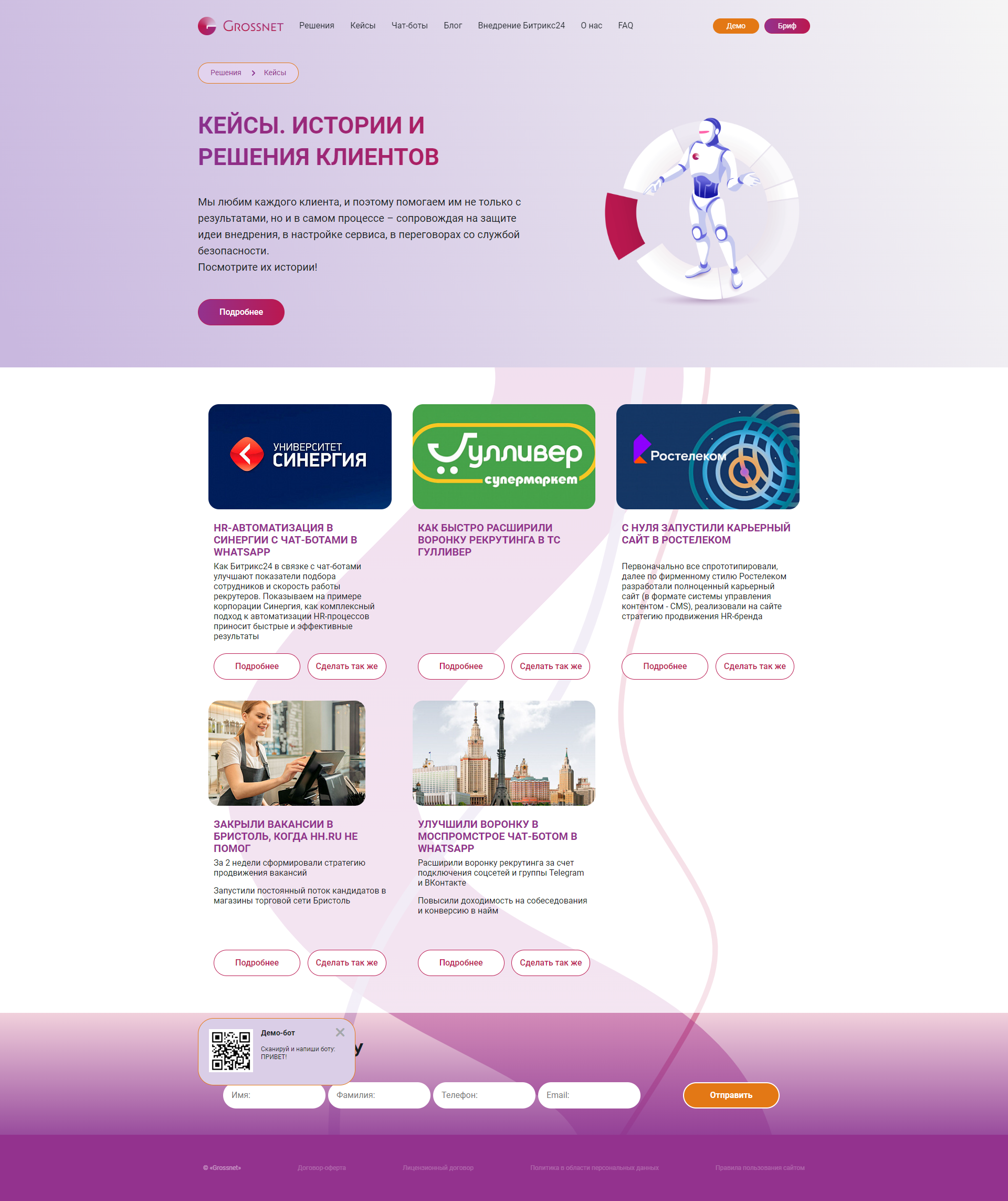 8. Страница Кейсы.png