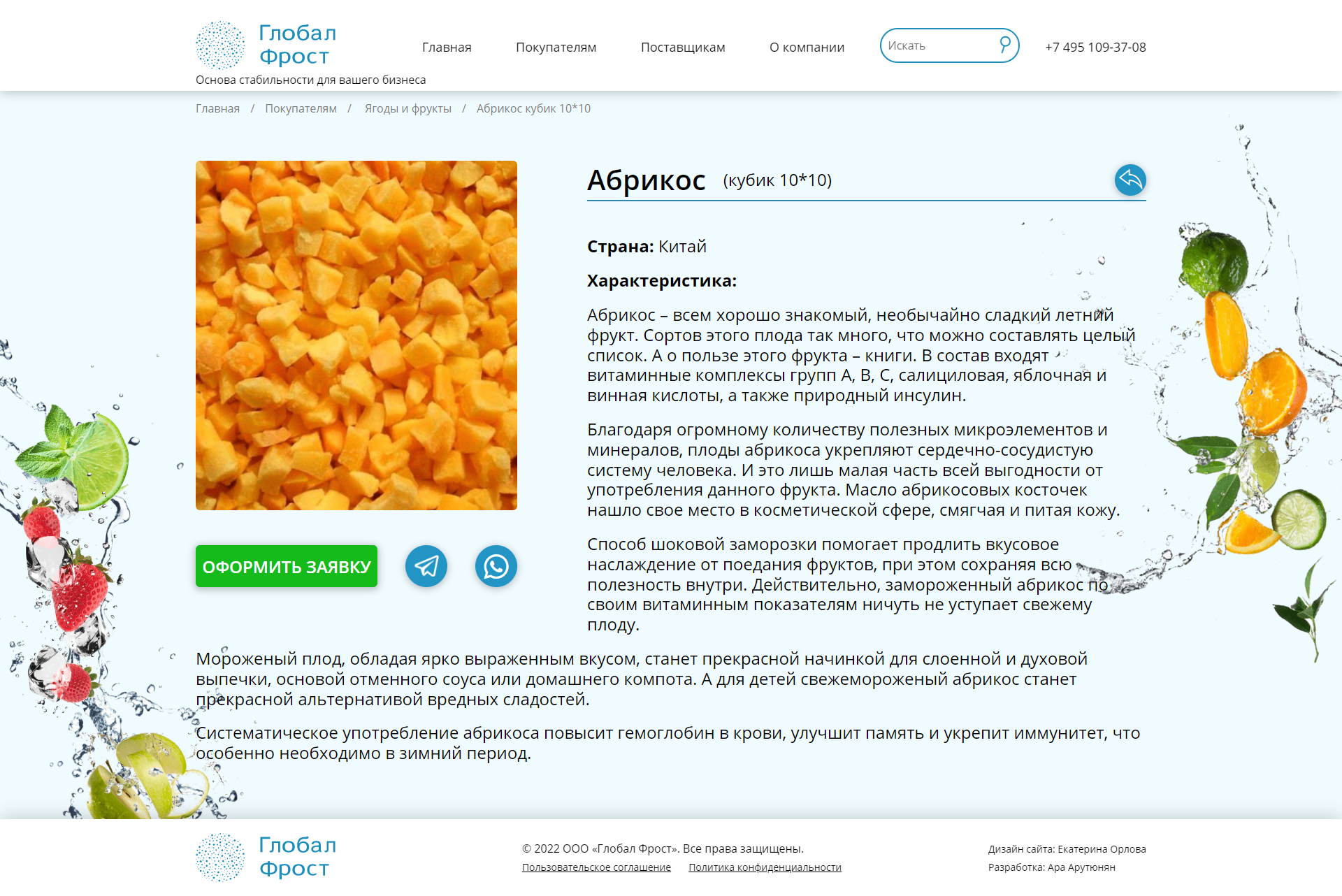 4. Страница товара.png