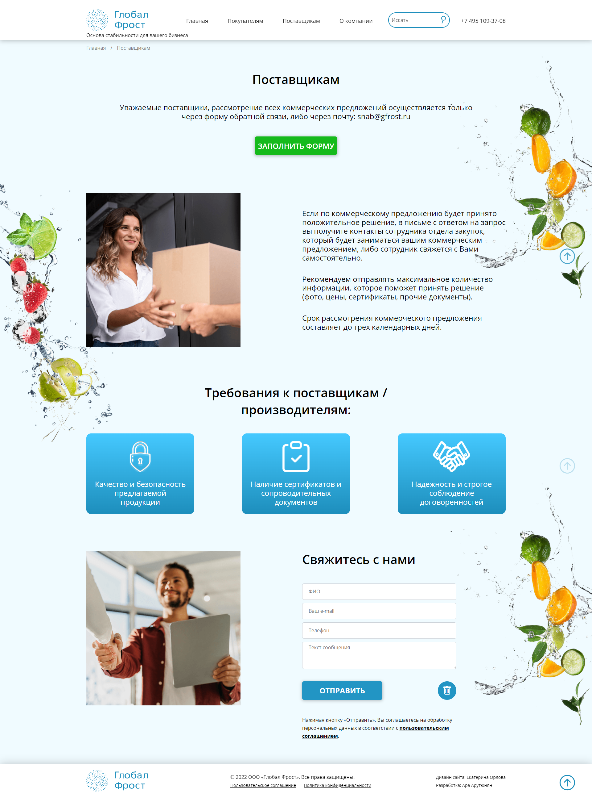 5. Страница поставщикам.png