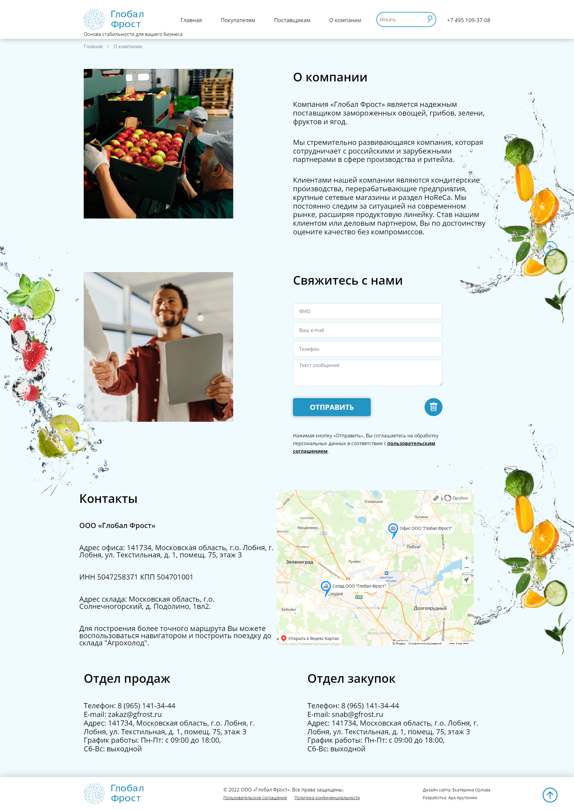 6. Страница о компании.png