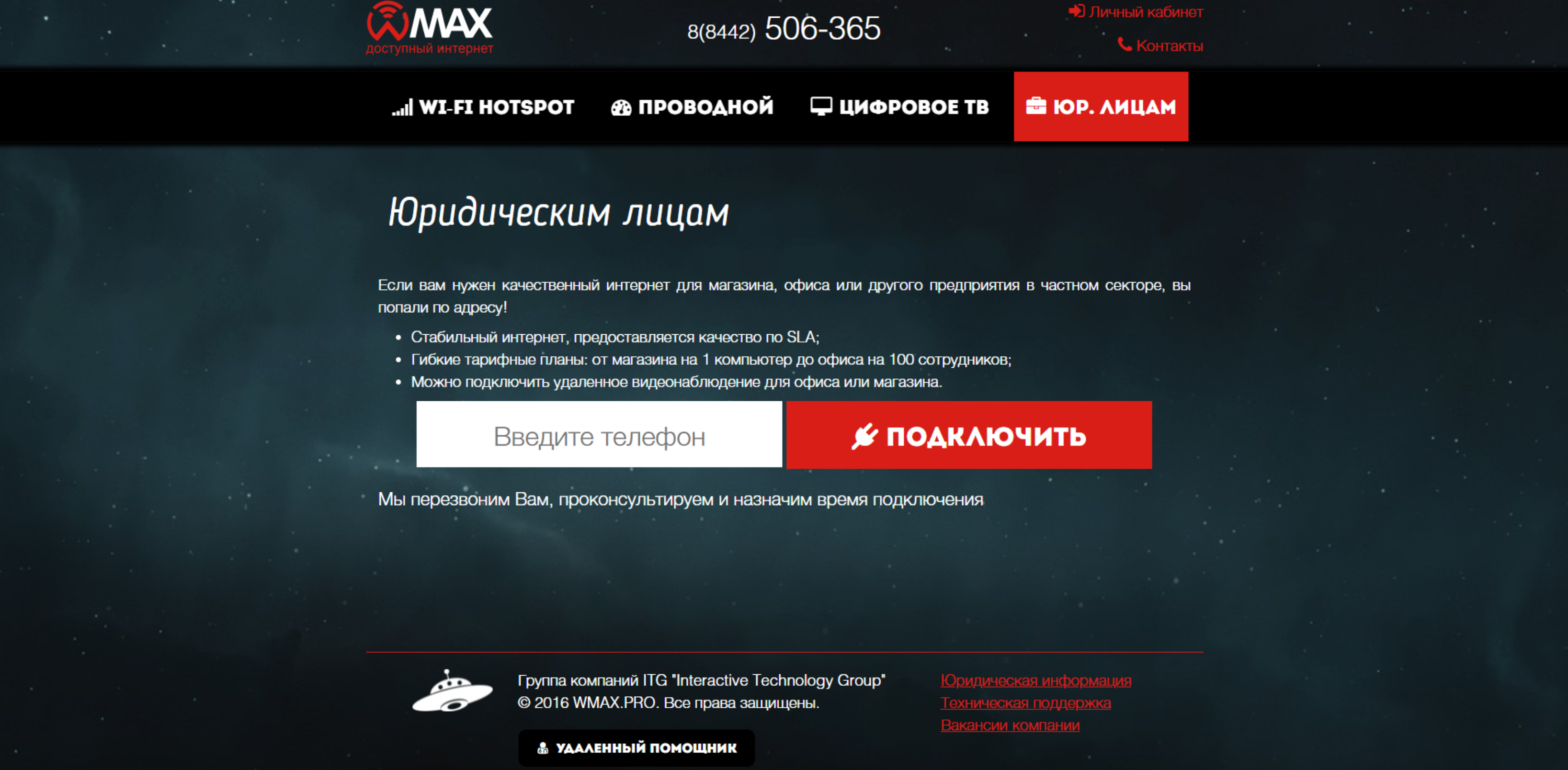 Страница юр лицам.png
