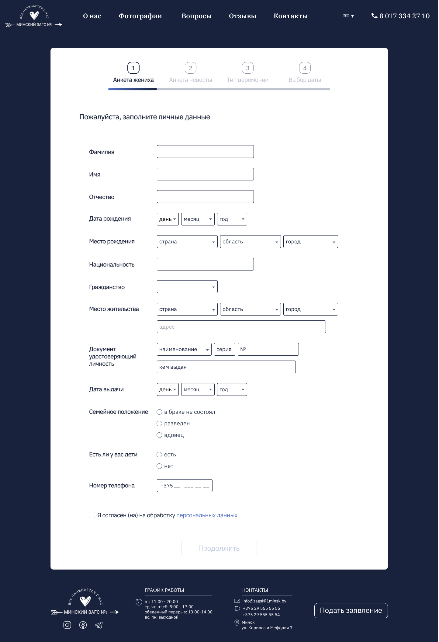 Анкета жениха клик.png