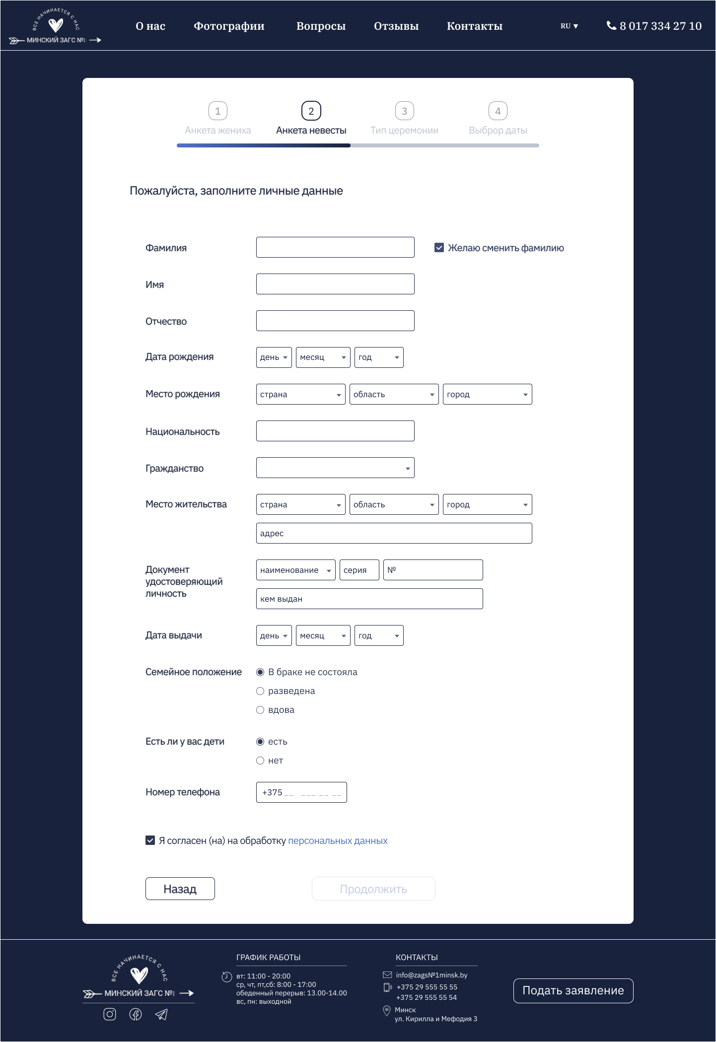 Анкета невесты.png
