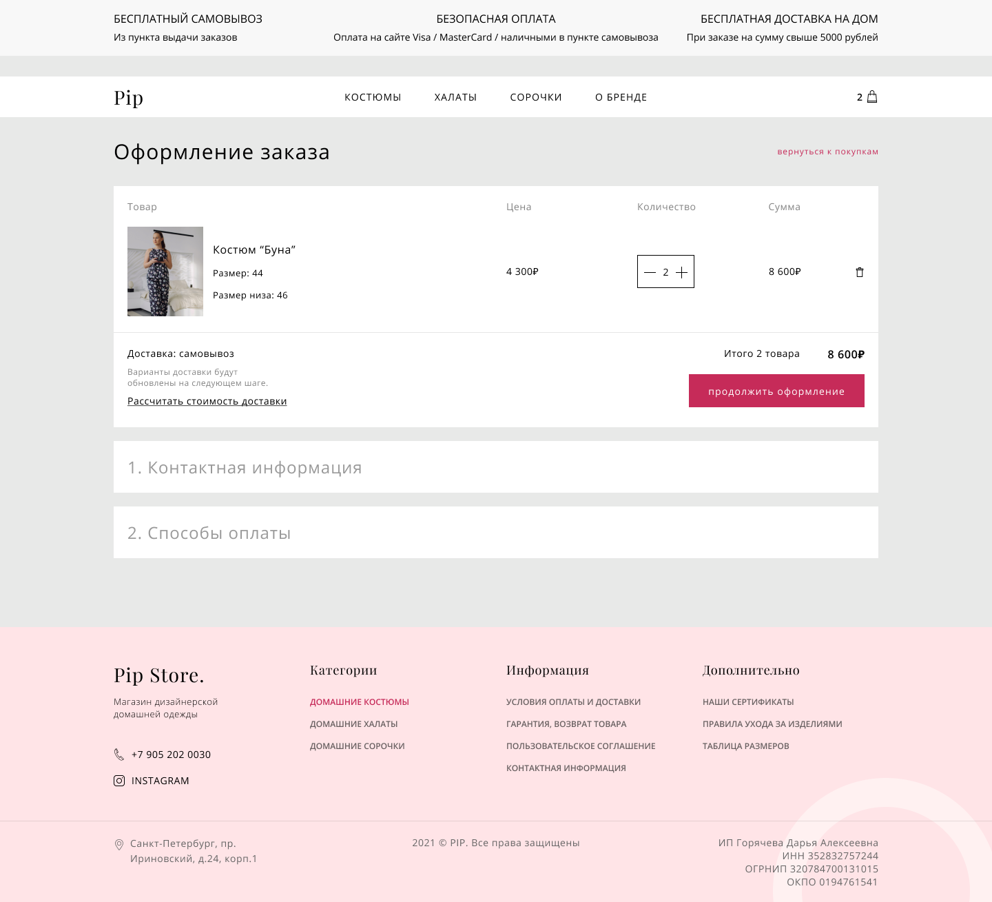 Корзина.png