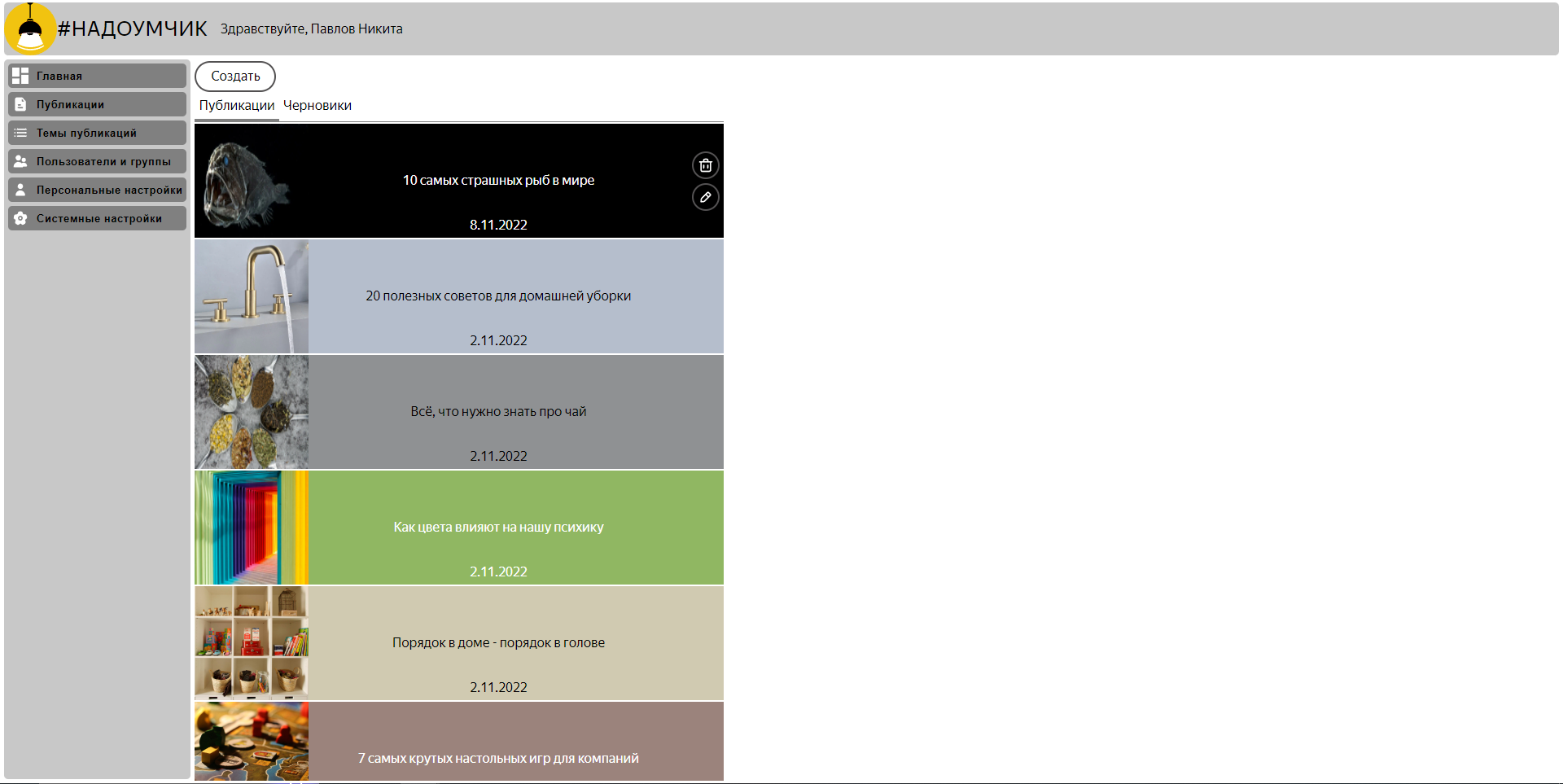 Надоумчик 4.PNG