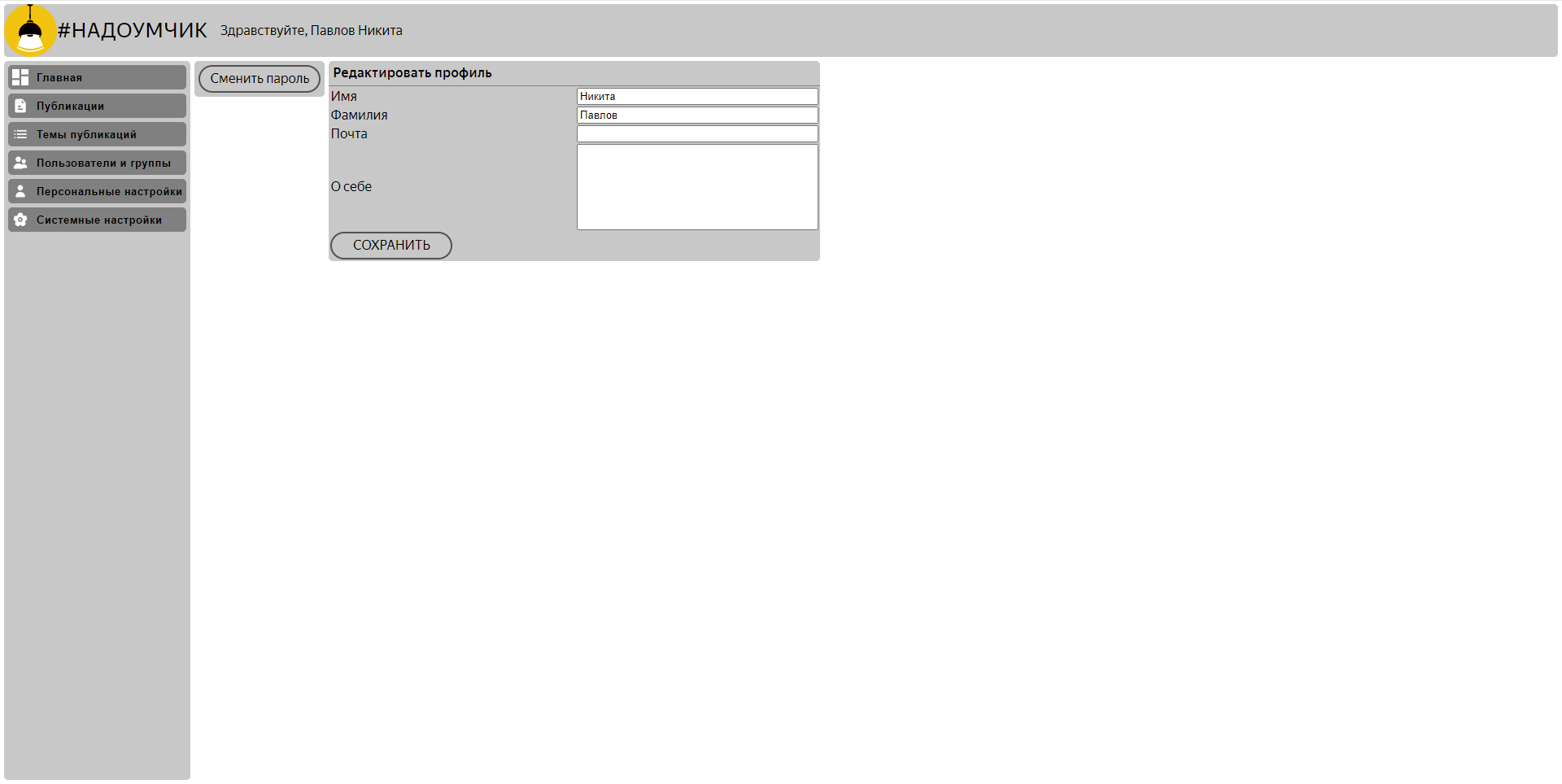 Надоумчик 5.PNG