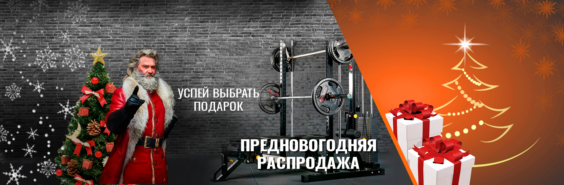 новогодный  домашний фитнес зал баннеры спорт.png