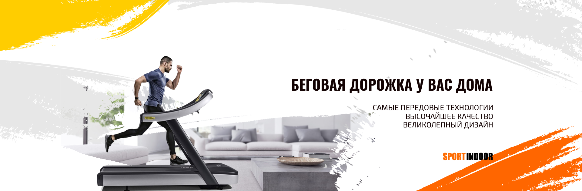 Беговая дорожка у вас дома большой.png