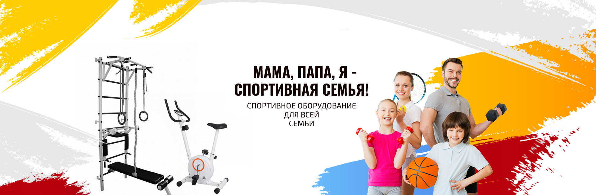 мама, папа, я, спортивная семья.png
