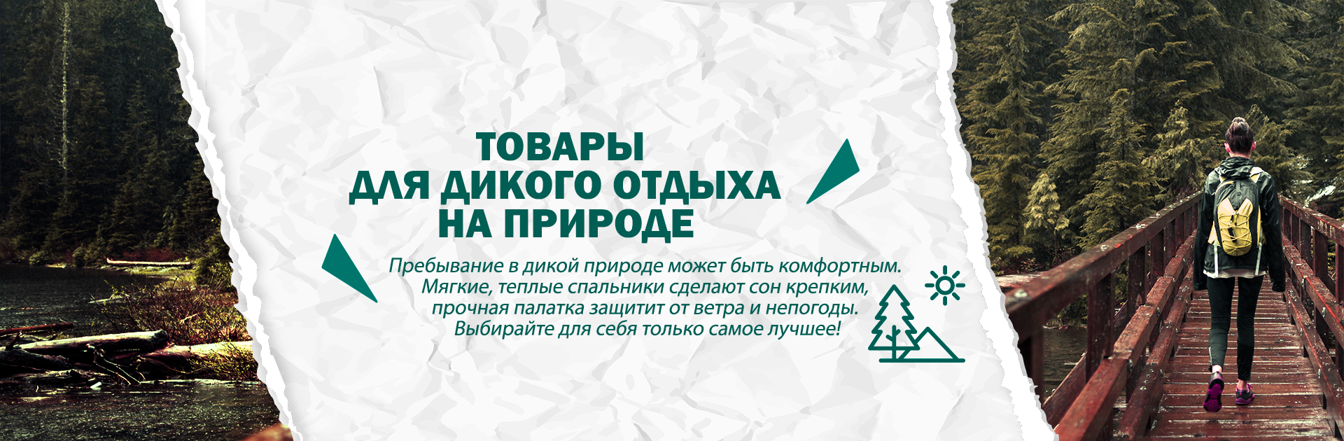 Баннер-основной-турист-14.png