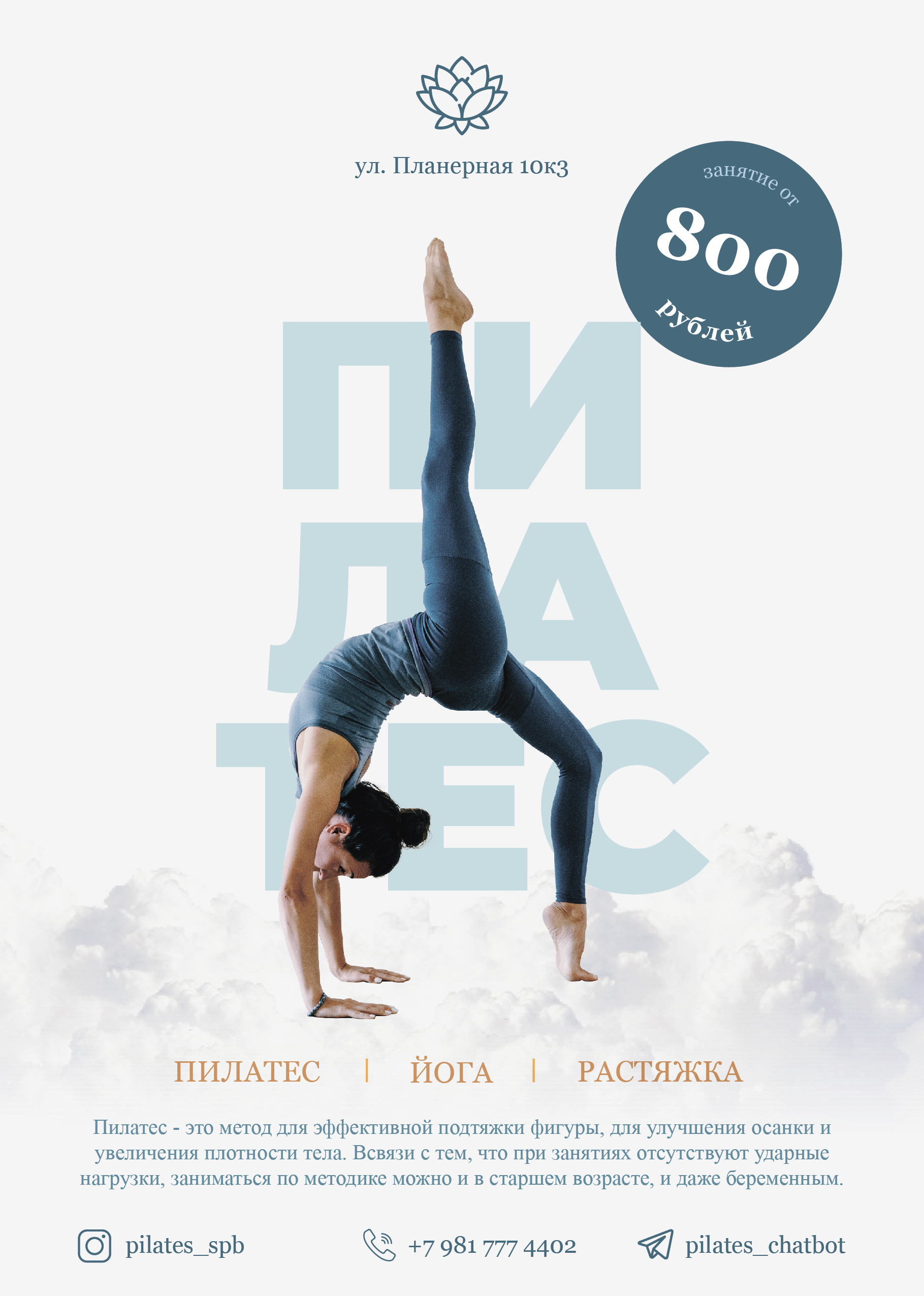 Листовка для студии пилатеса.jpg