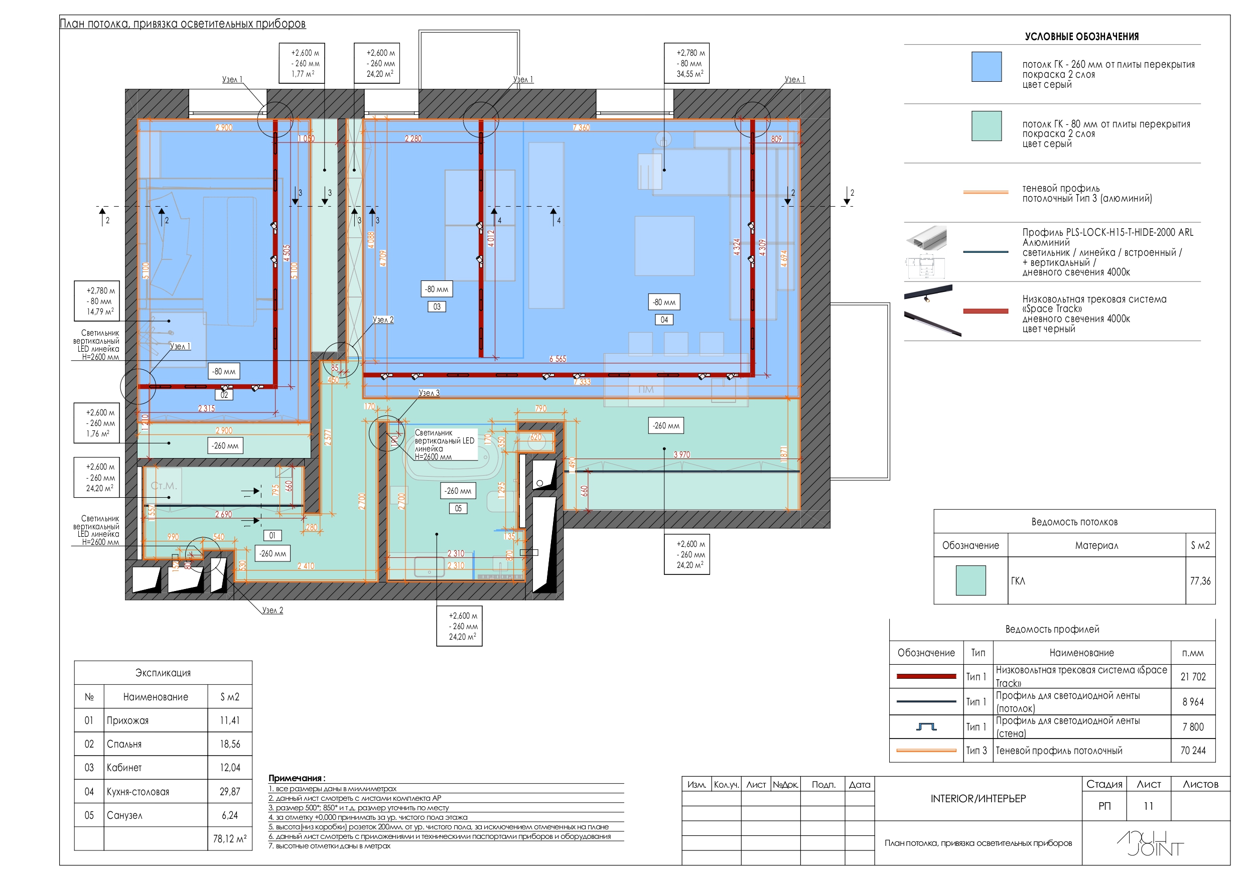 11_План потолка, привязка осветительных приборов_pages-to-jpg-00