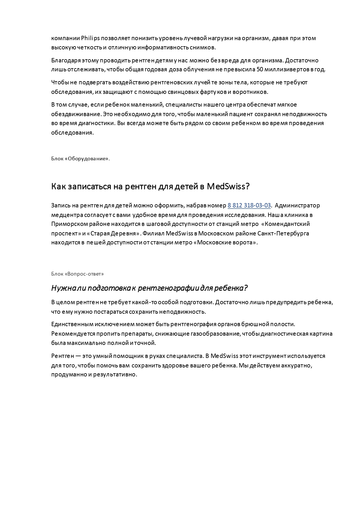 Рентгенография_детям_page-0002.jpg