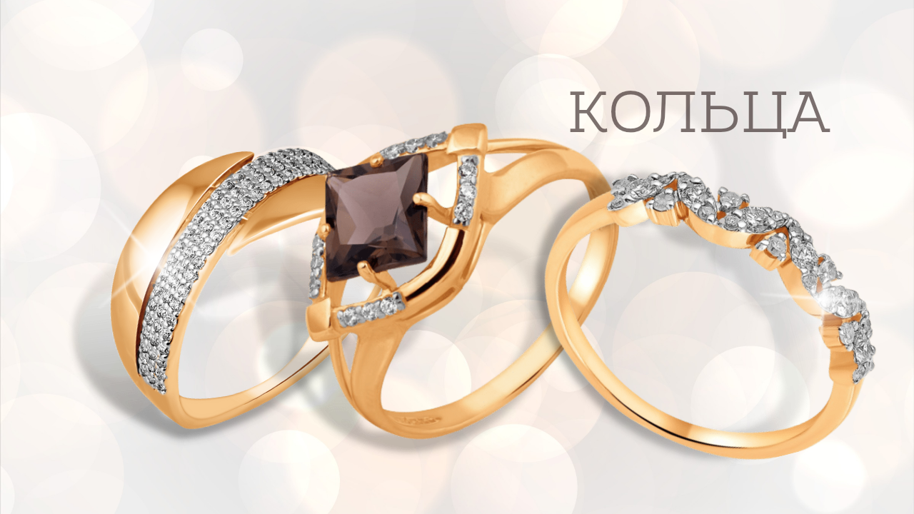 кольца.png