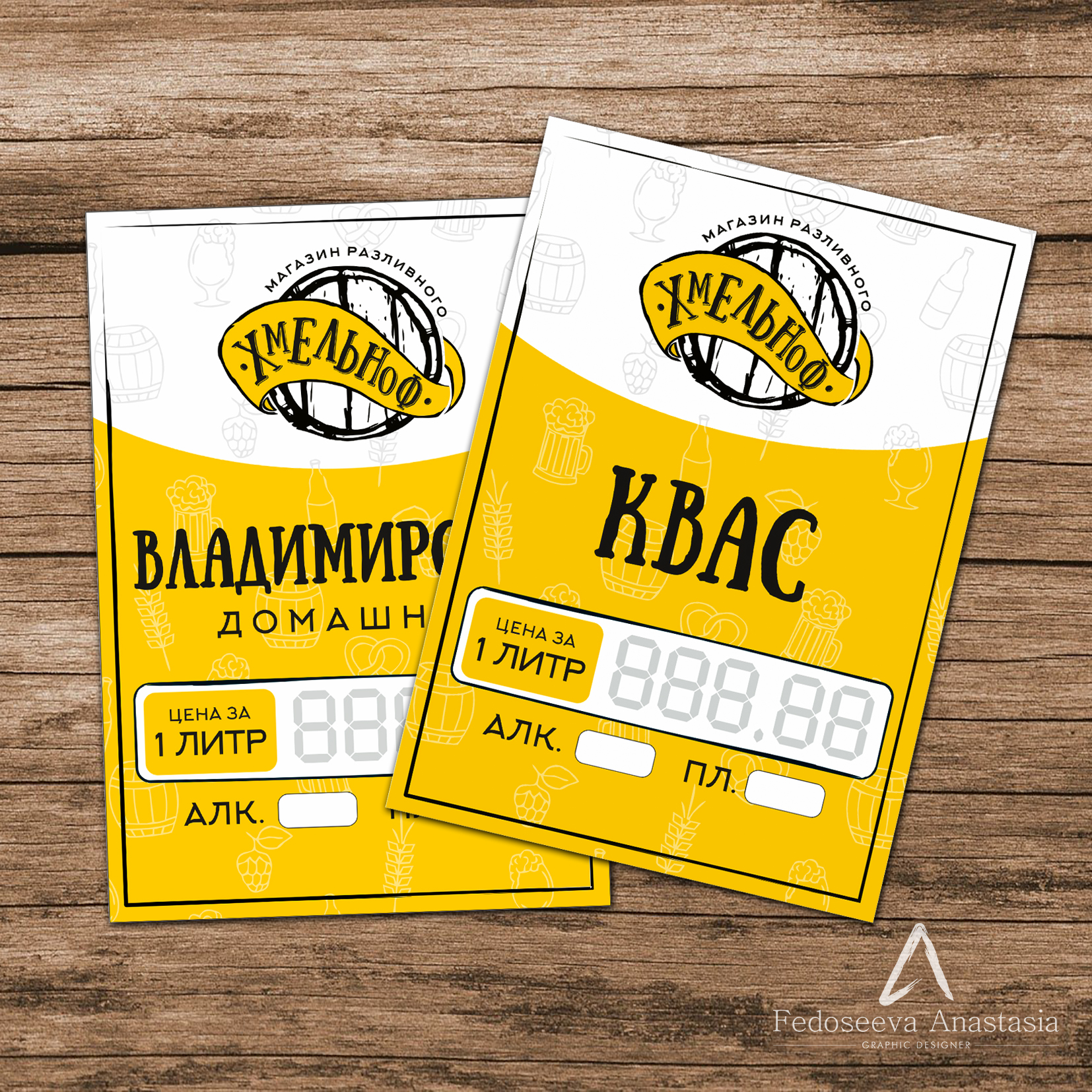 хмельноф для инст ценники.jpg