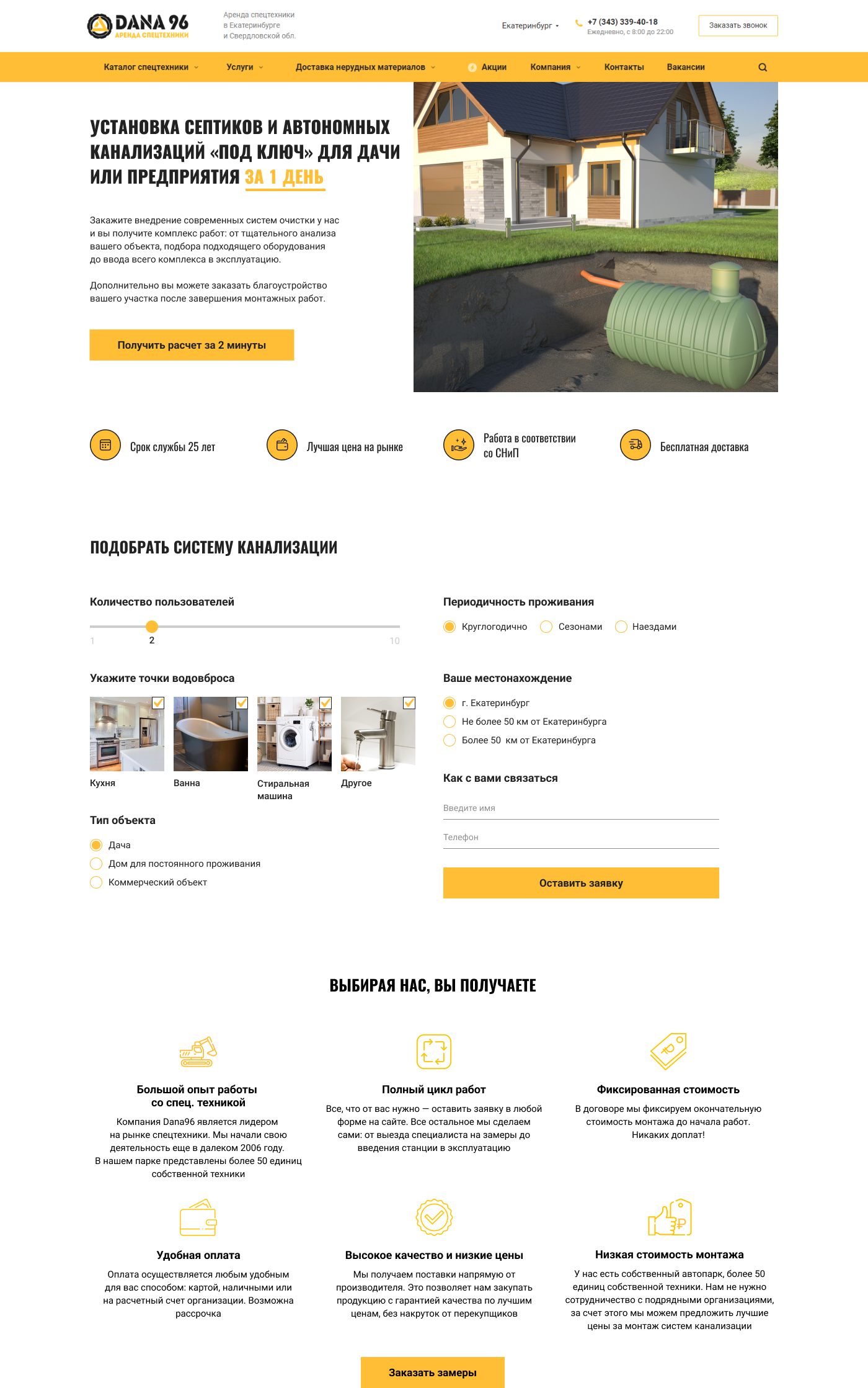 Септики Дана2.jpg