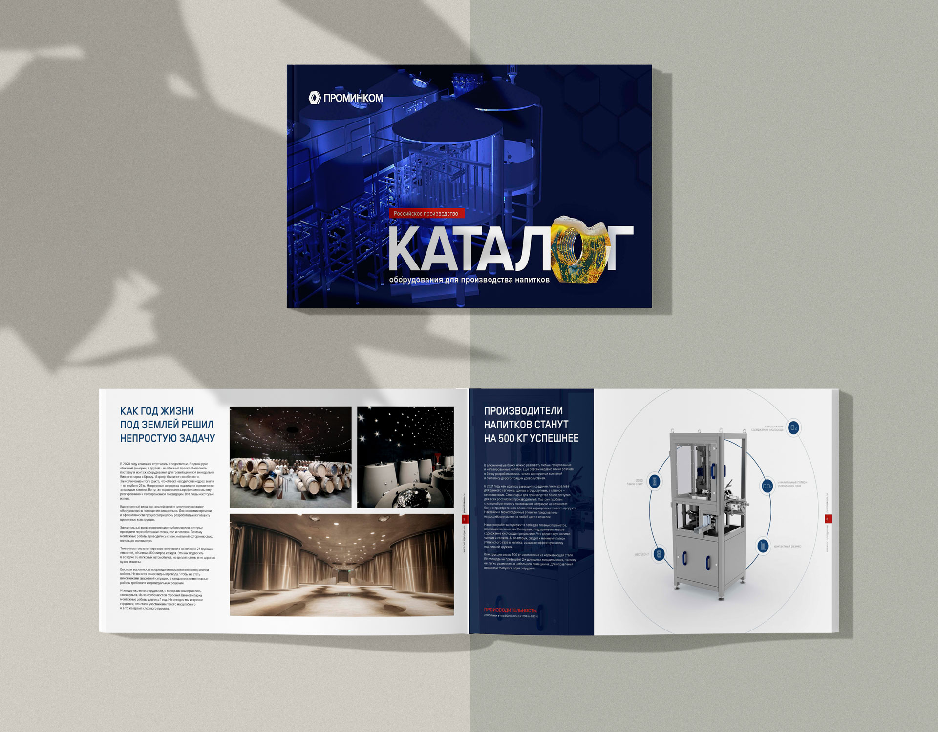 проминком-каталог-оборудования.jpg