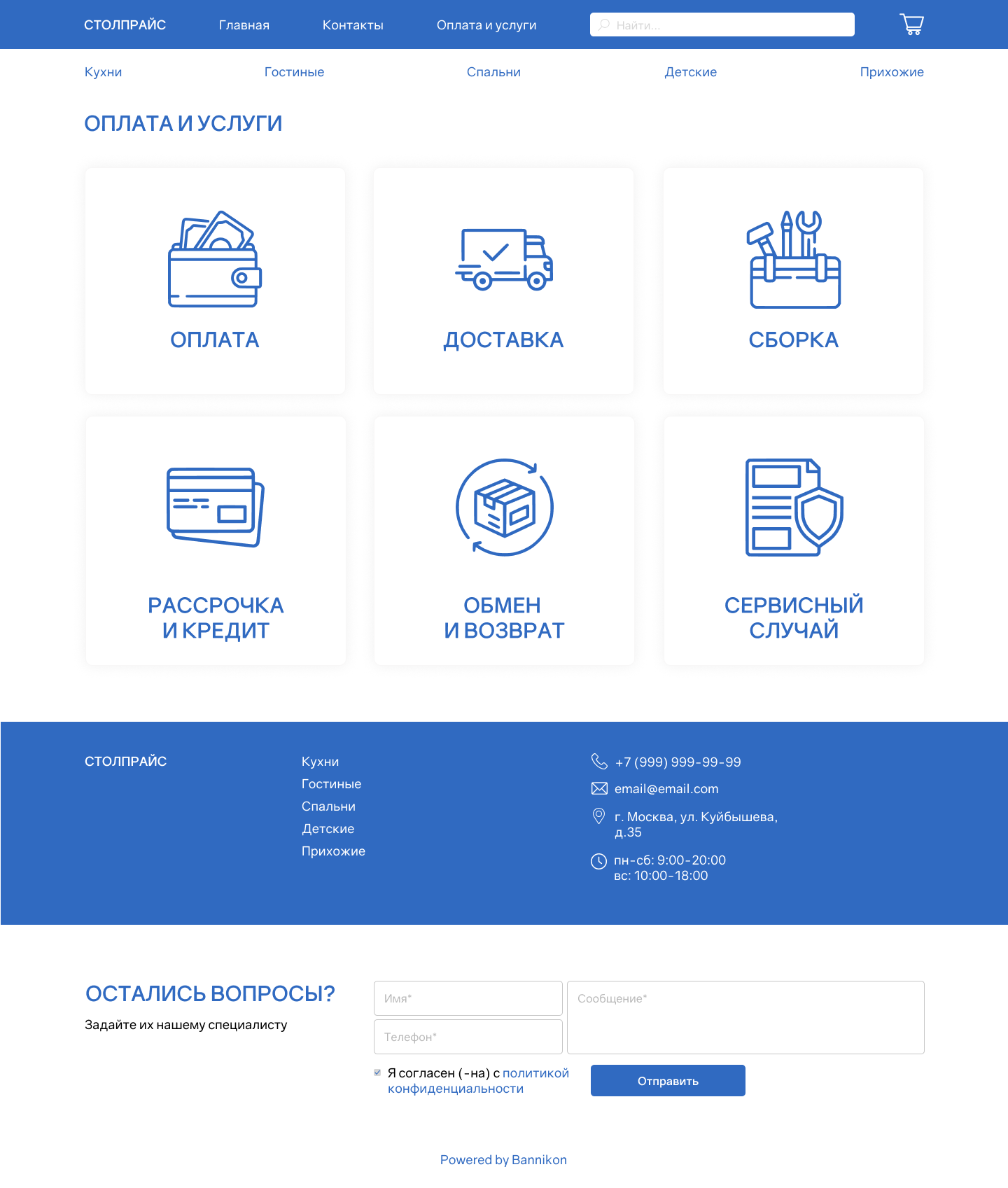 Оплата и услуги.png