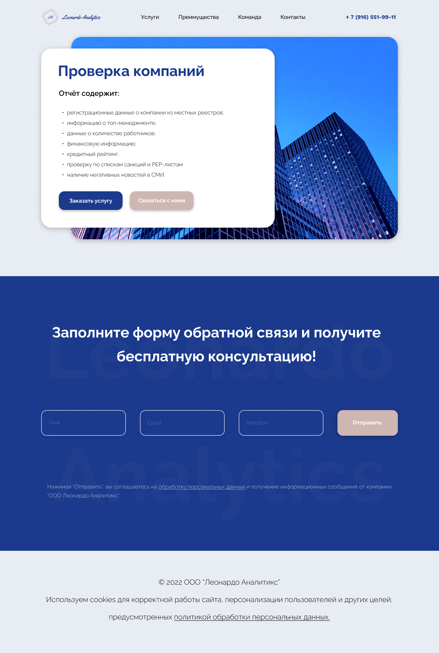 Страница проверка компаний.jpg