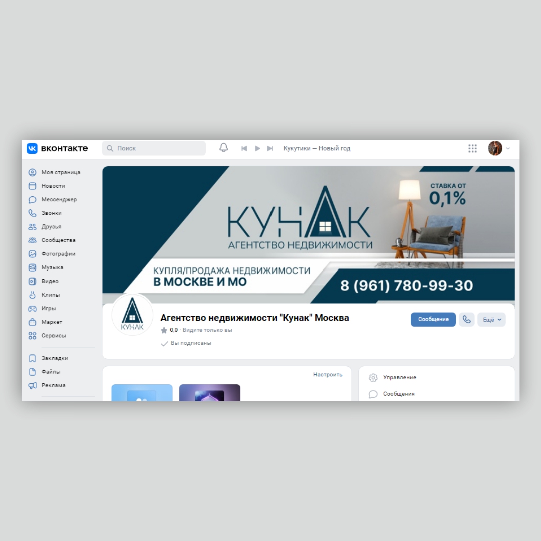 оформление группы ВК_Кунак.jpg