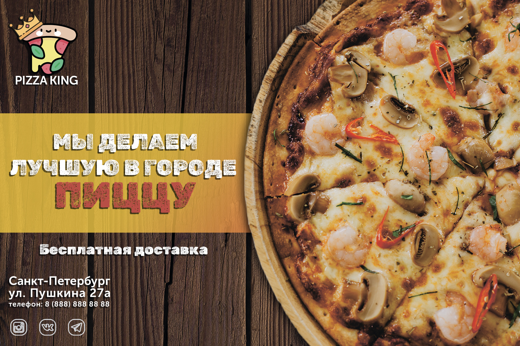 PIZZA KING финалRGB.jpg