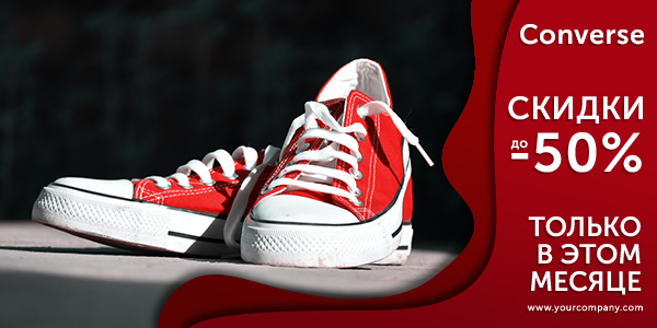 Converse финал.jpg