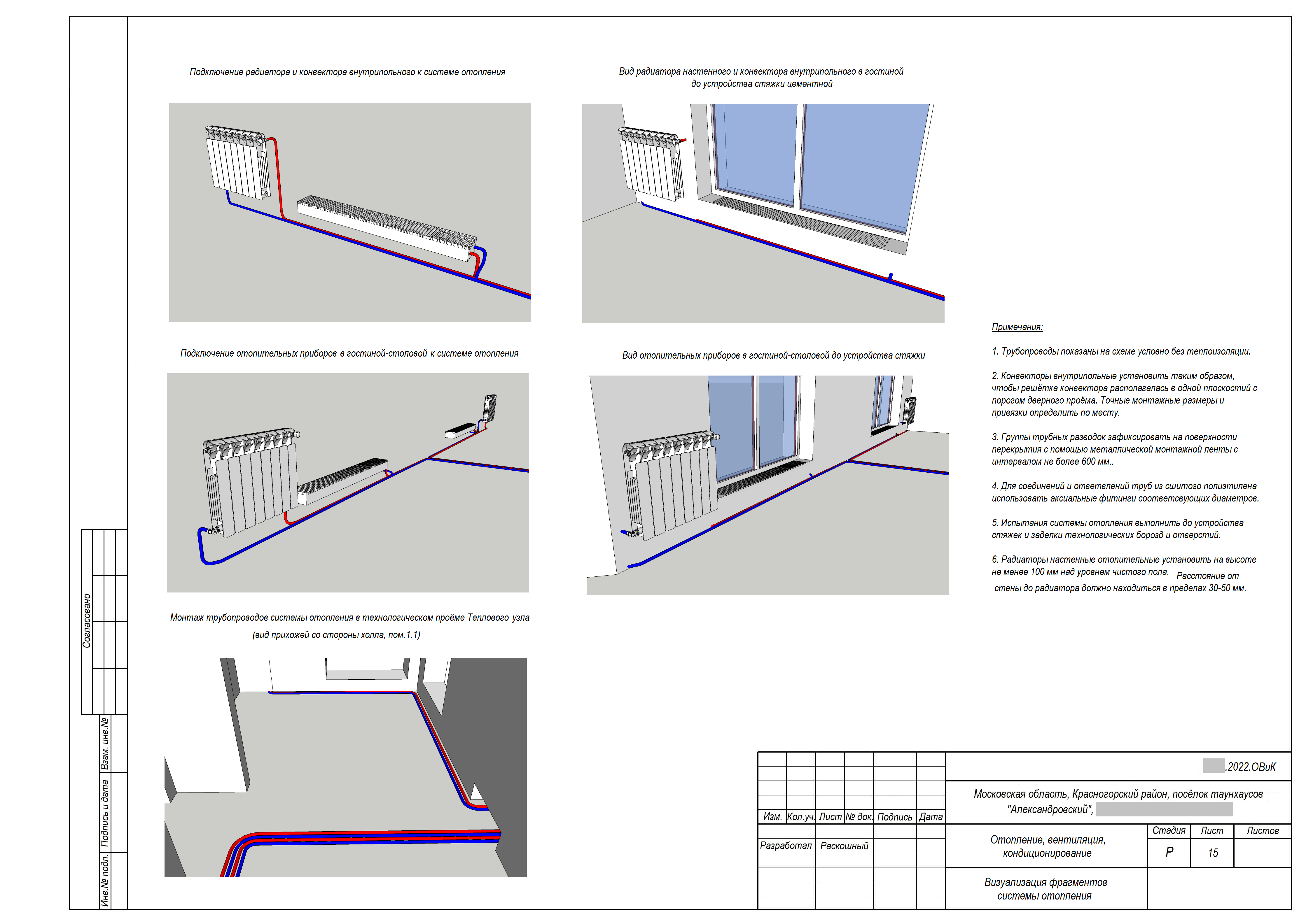15. Фрагменты системы отопления.png
