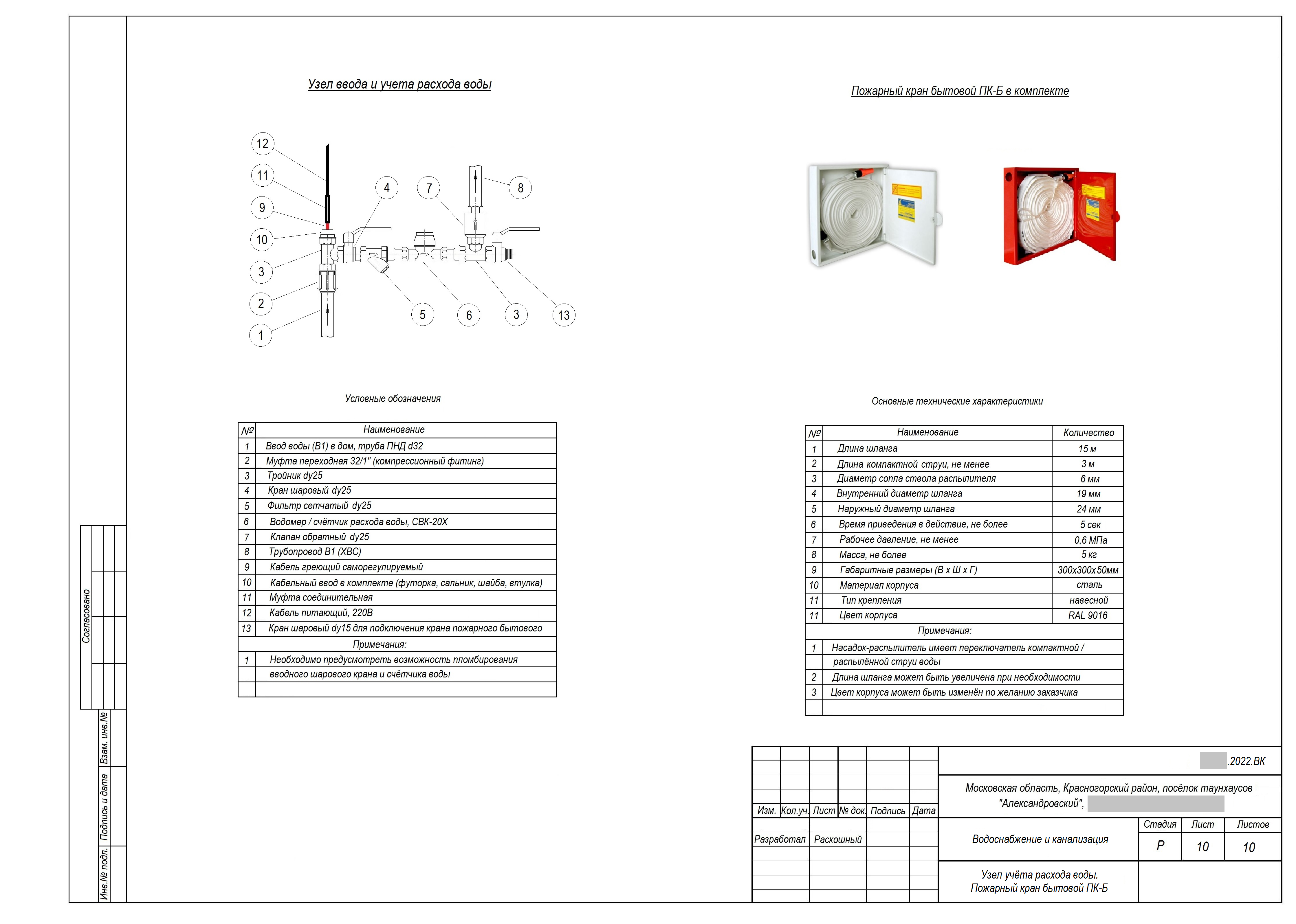 16. Узел учета и пож.кран.png