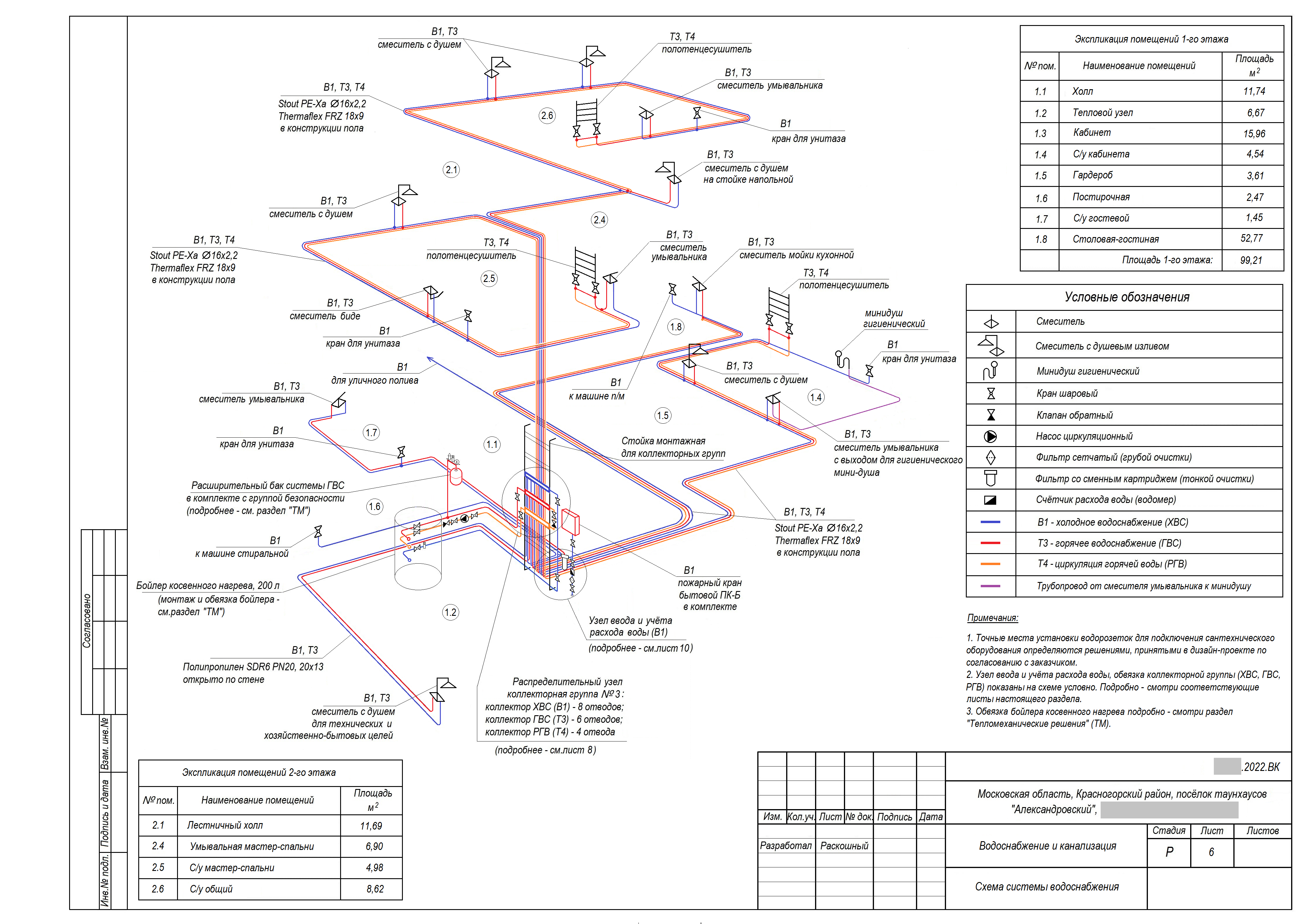 6. Схема ХВС-ГВС-ЦГВ.png